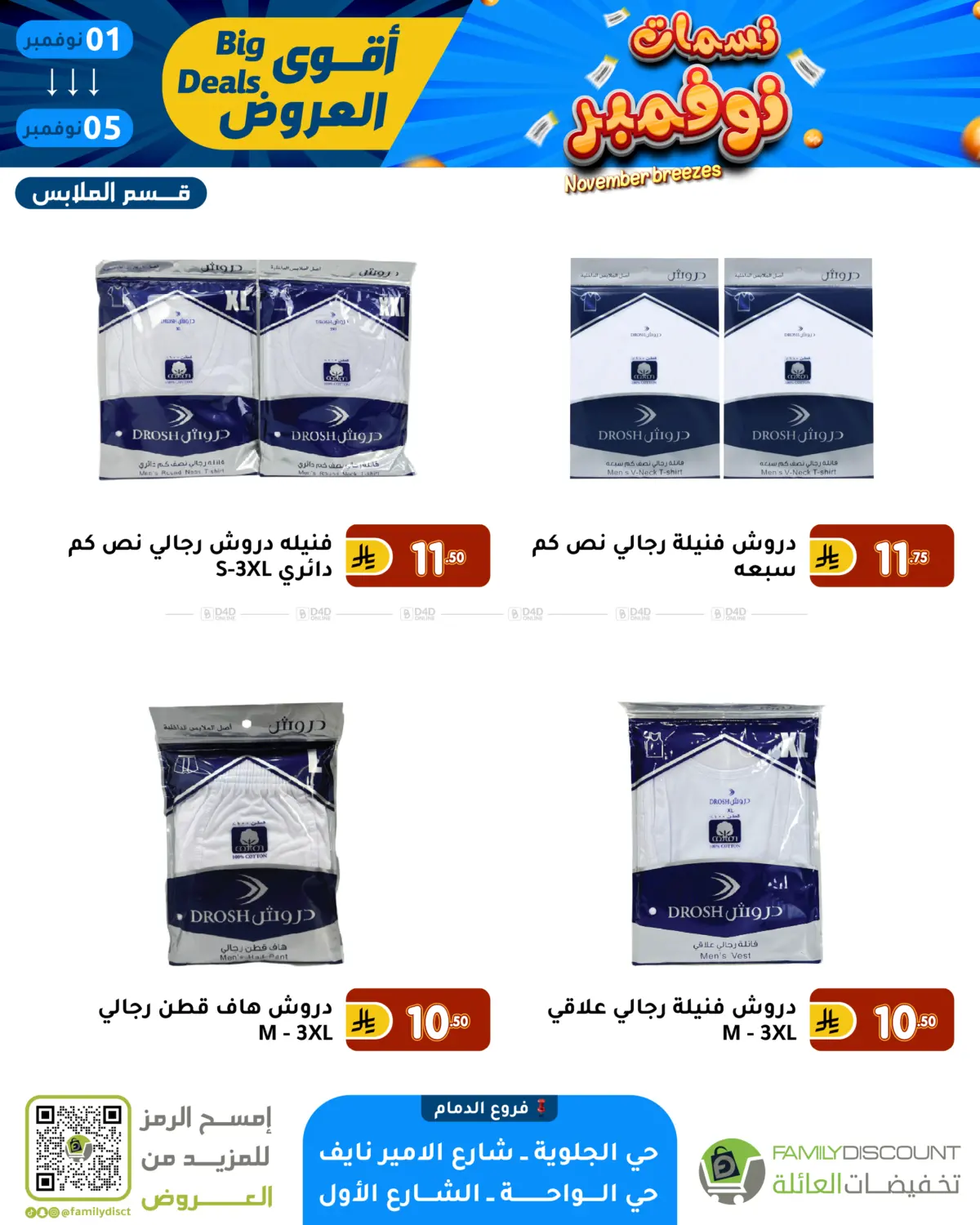 صفحة رقم 27 من نسمات نوفمبر في تخفيضات العائلة