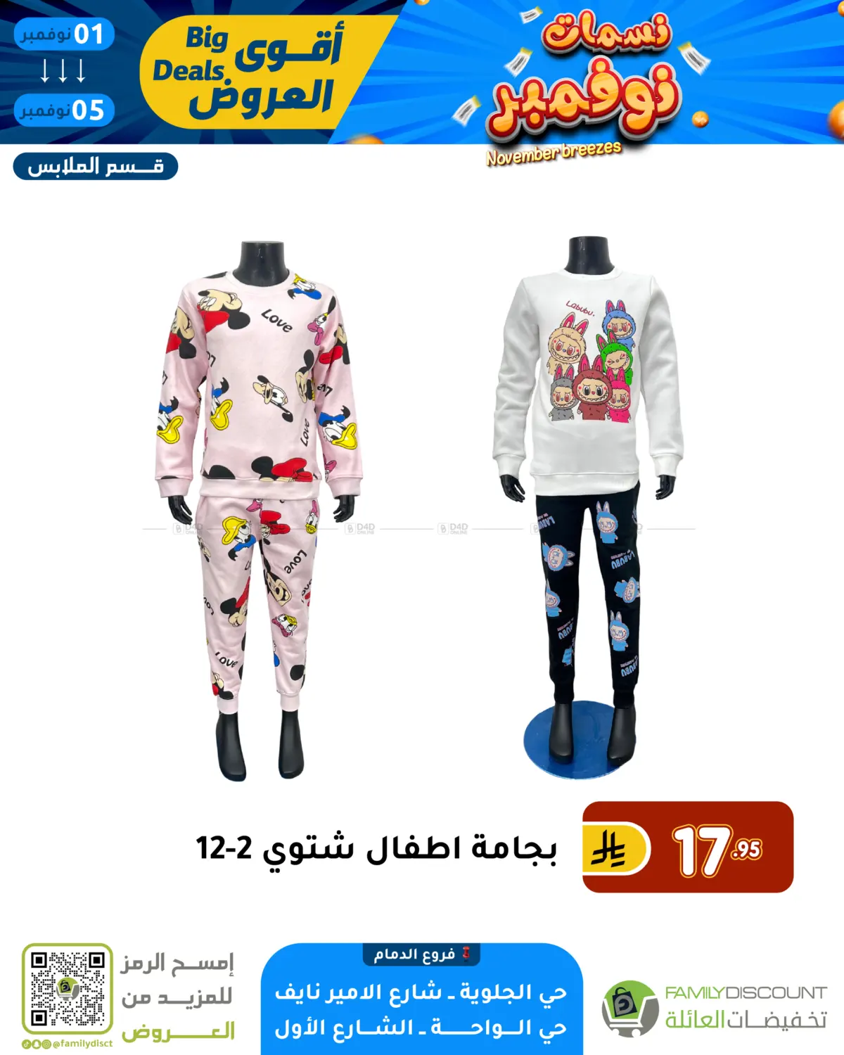 صفحة رقم 26 من نسمات نوفمبر في تخفيضات العائلة