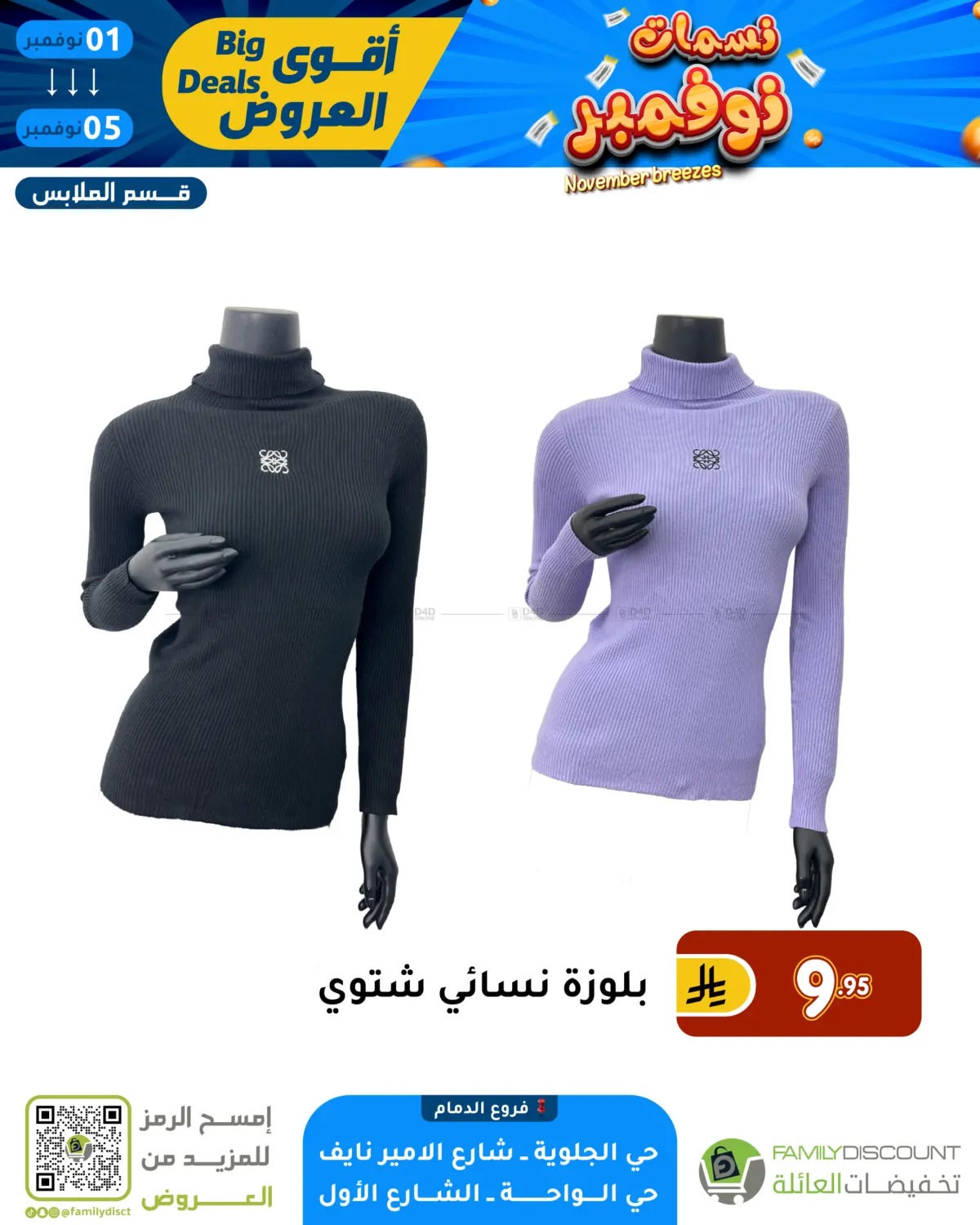 صفحة رقم 35 من نسمات نوفمبر في تخفيضات العائلة