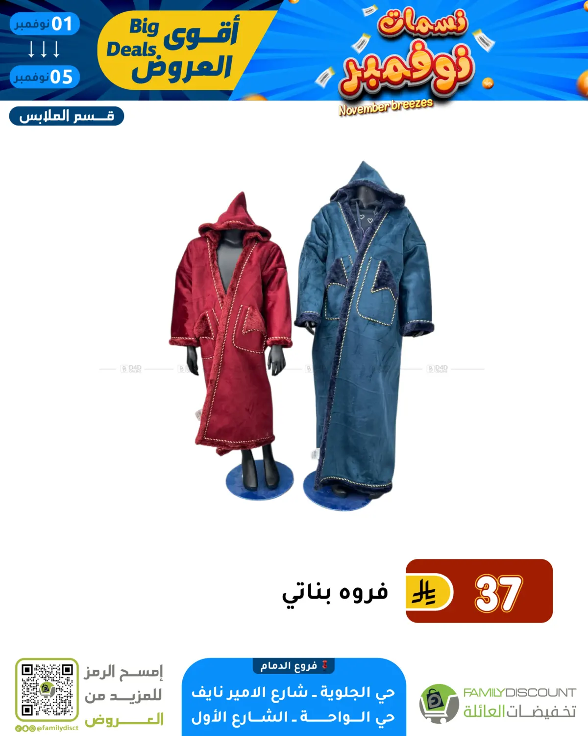 صفحة رقم 36 من نسمات نوفمبر في تخفيضات العائلة