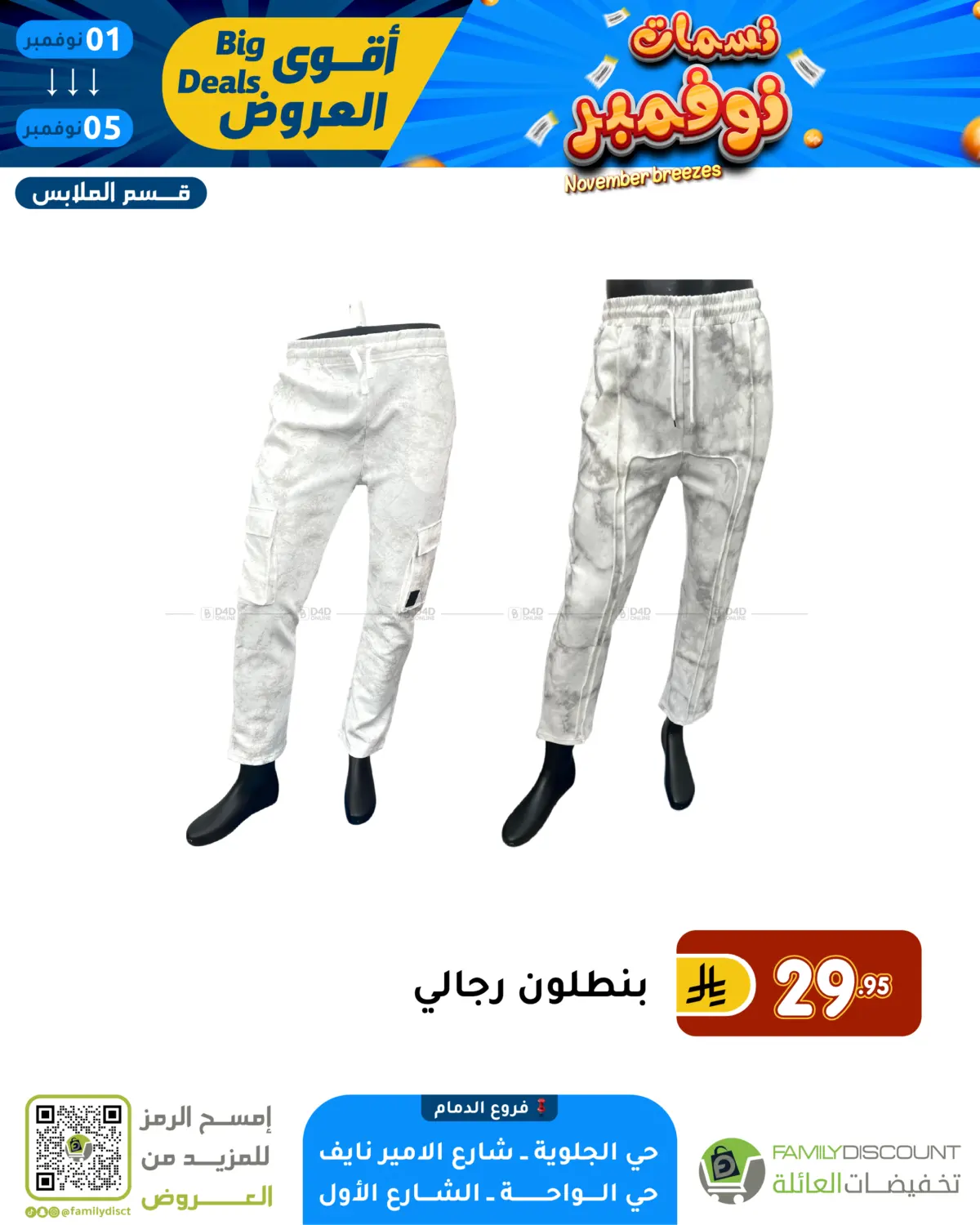 صفحة رقم 30 من نسمات نوفمبر في تخفيضات العائلة