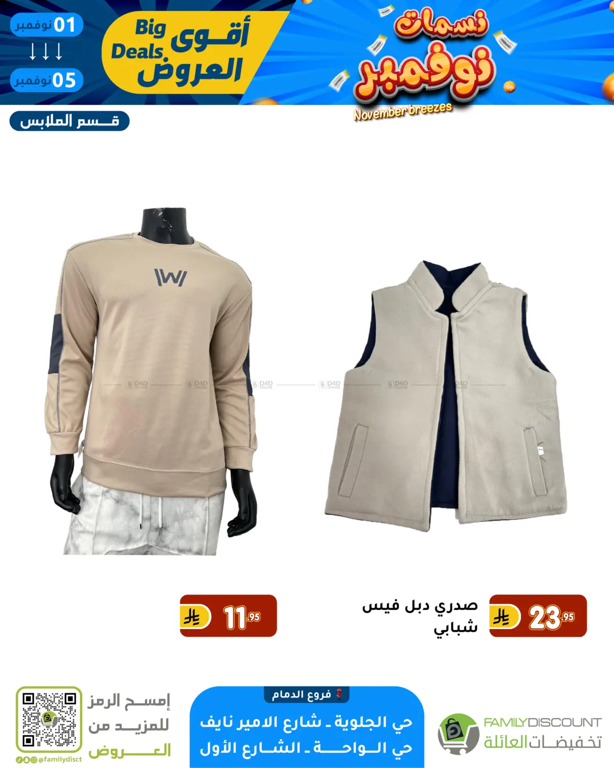 صفحة رقم 34 من نسمات نوفمبر في تخفيضات العائلة