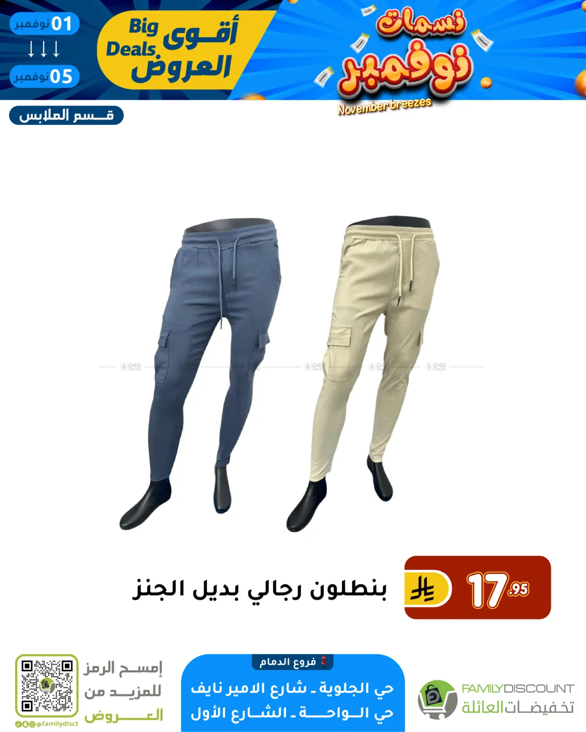 صفحة رقم 31 من نسمات نوفمبر في تخفيضات العائلة