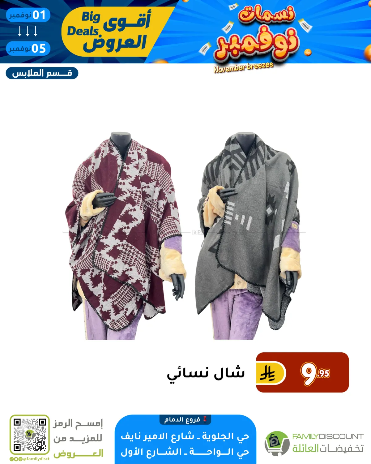 صفحة رقم 32 من نسمات نوفمبر في تخفيضات العائلة