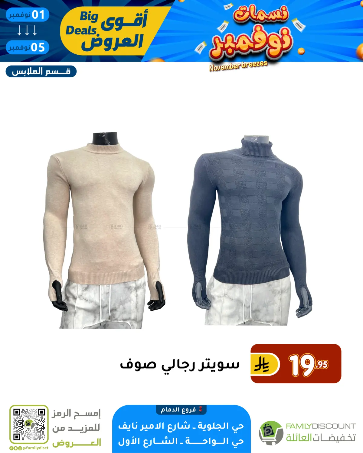 صفحة رقم 33 من نسمات نوفمبر في تخفيضات العائلة