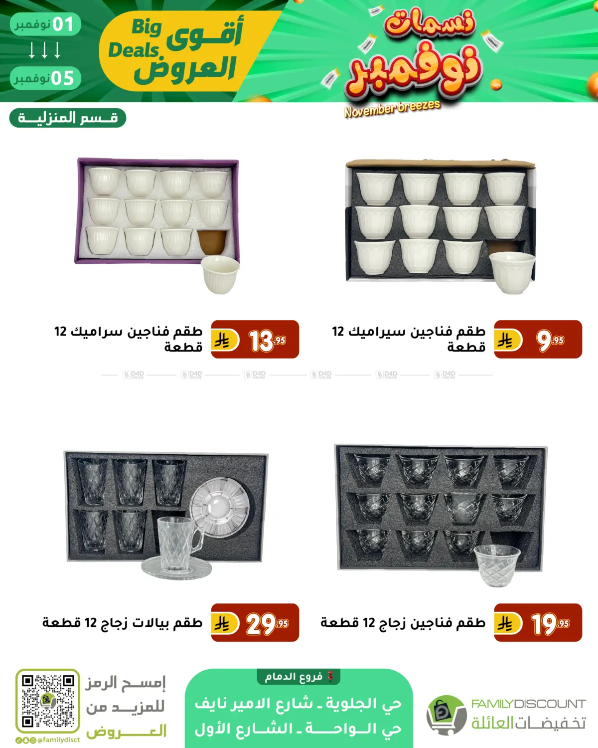 صفحة رقم 37 من نسمات نوفمبر في تخفيضات العائلة