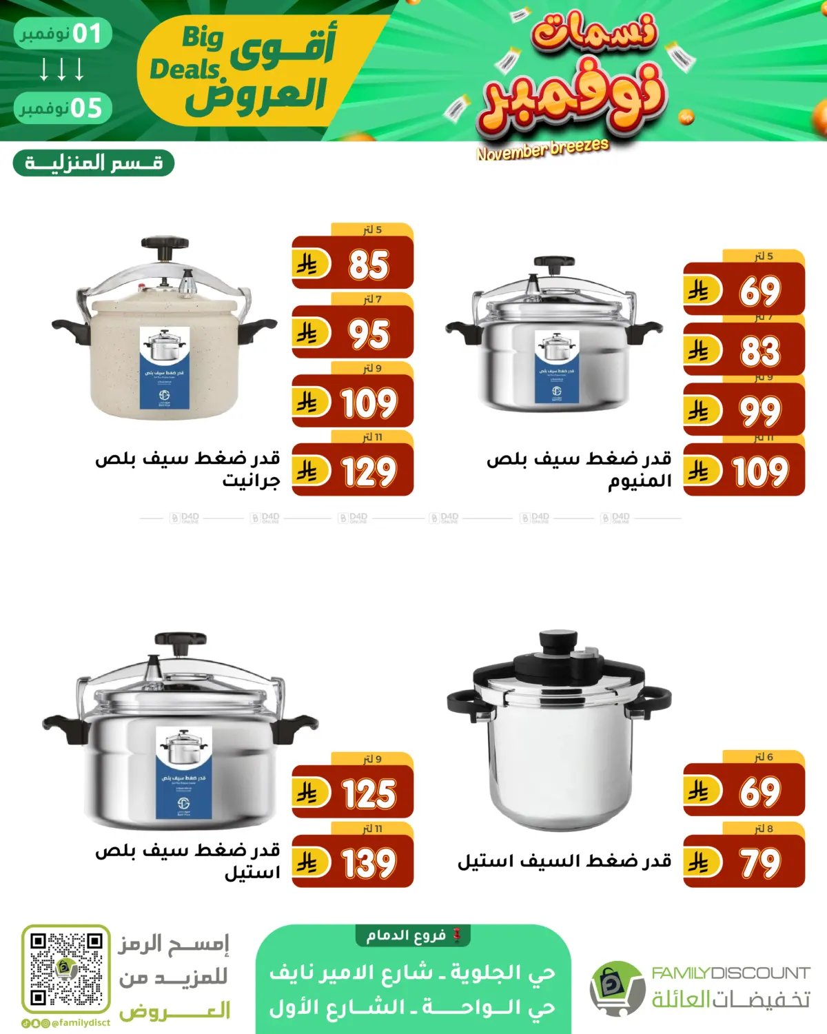 صفحة رقم 40 من نسمات نوفمبر في تخفيضات العائلة