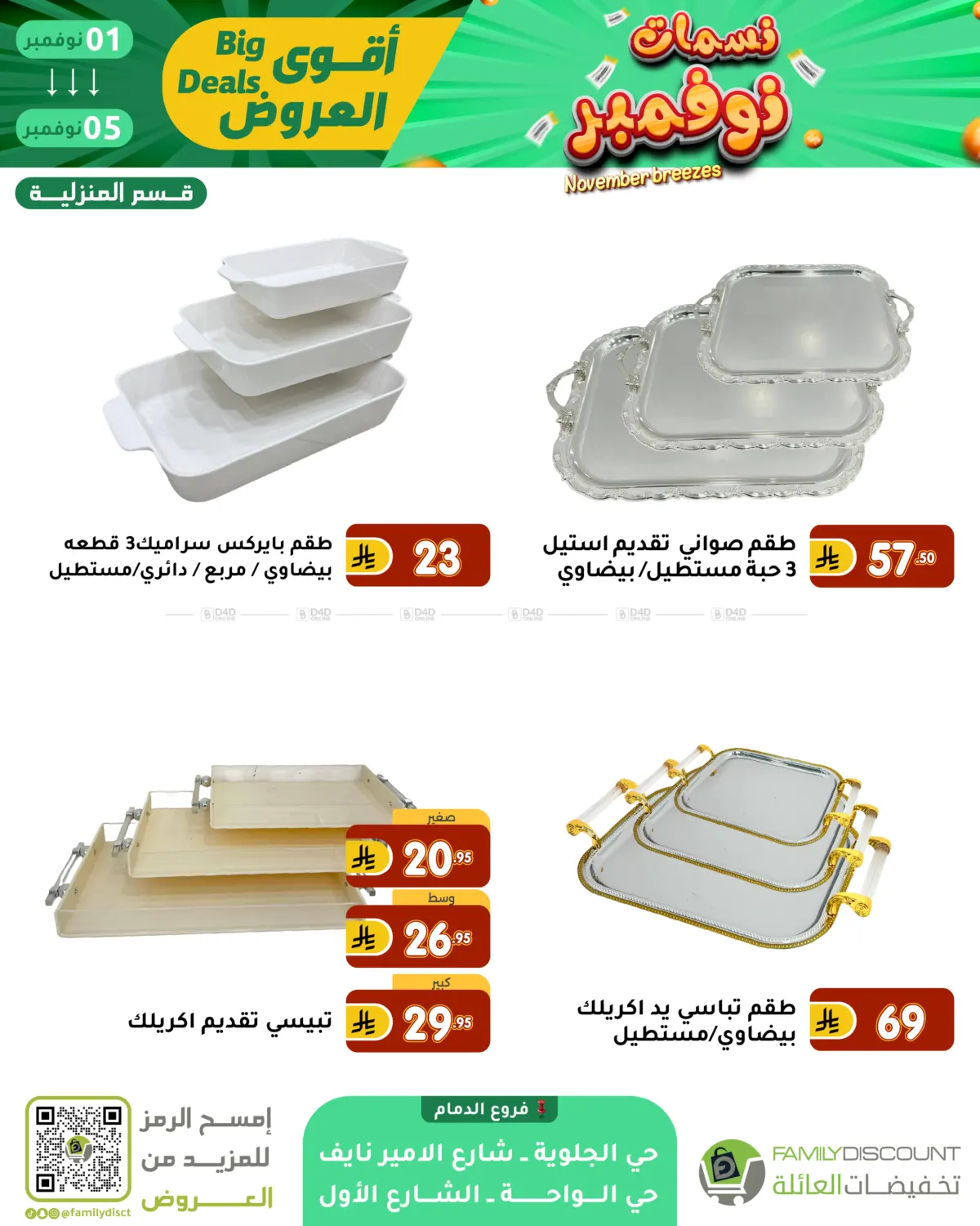 صفحة رقم 42 من نسمات نوفمبر في تخفيضات العائلة