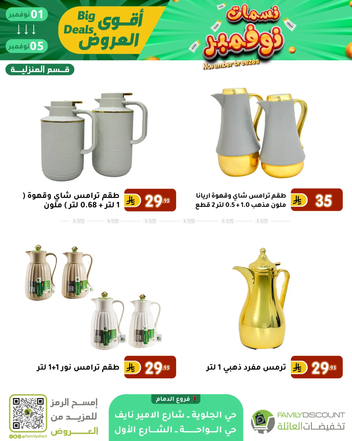 صفحة رقم 44 من نسمات نوفمبر في تخفيضات العائلة