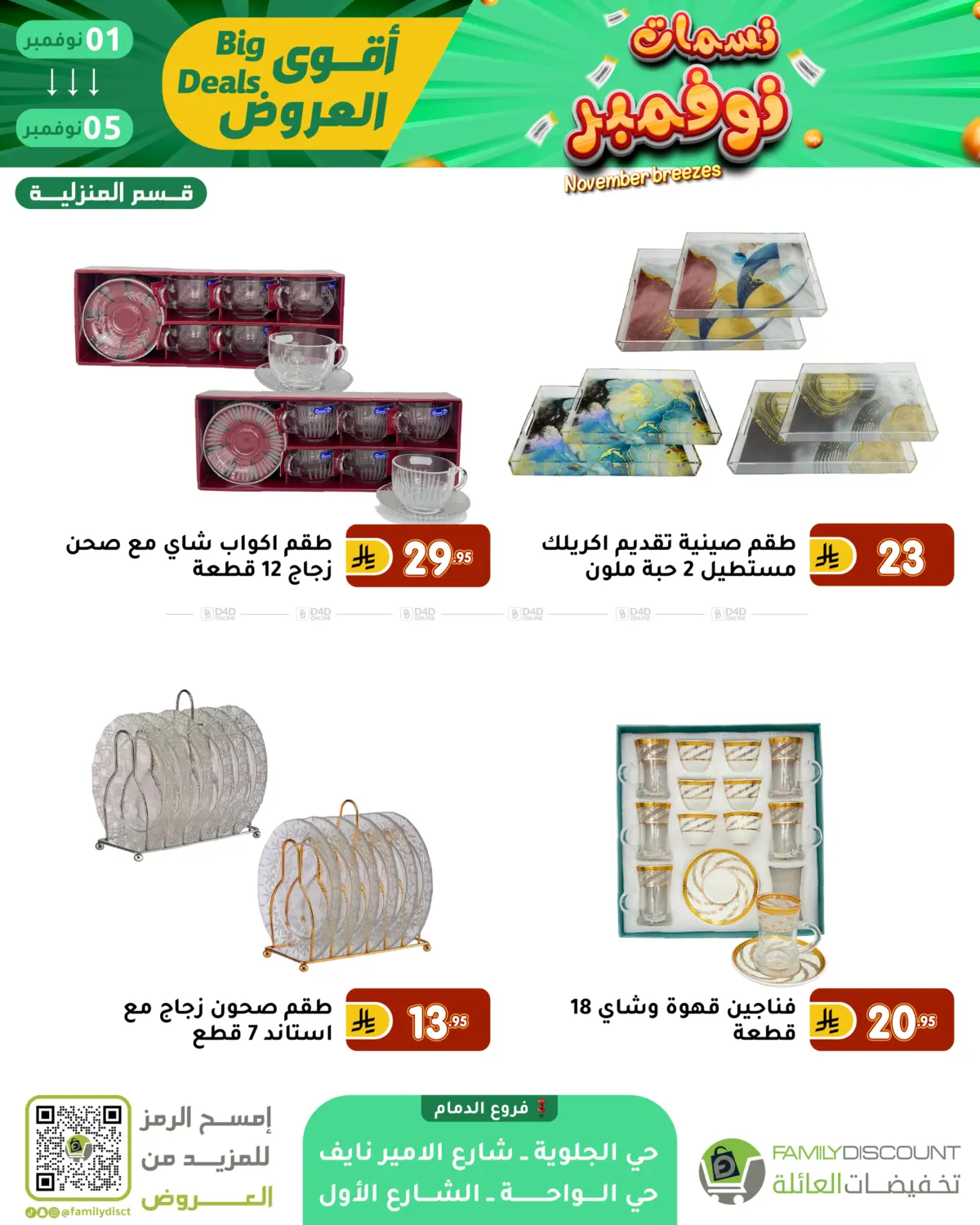 صفحة رقم 39 من نسمات نوفمبر في تخفيضات العائلة