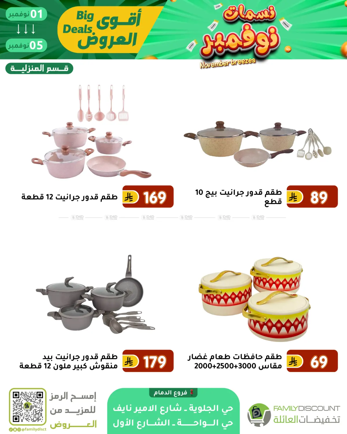 صفحة رقم 41 من نسمات نوفمبر في تخفيضات العائلة