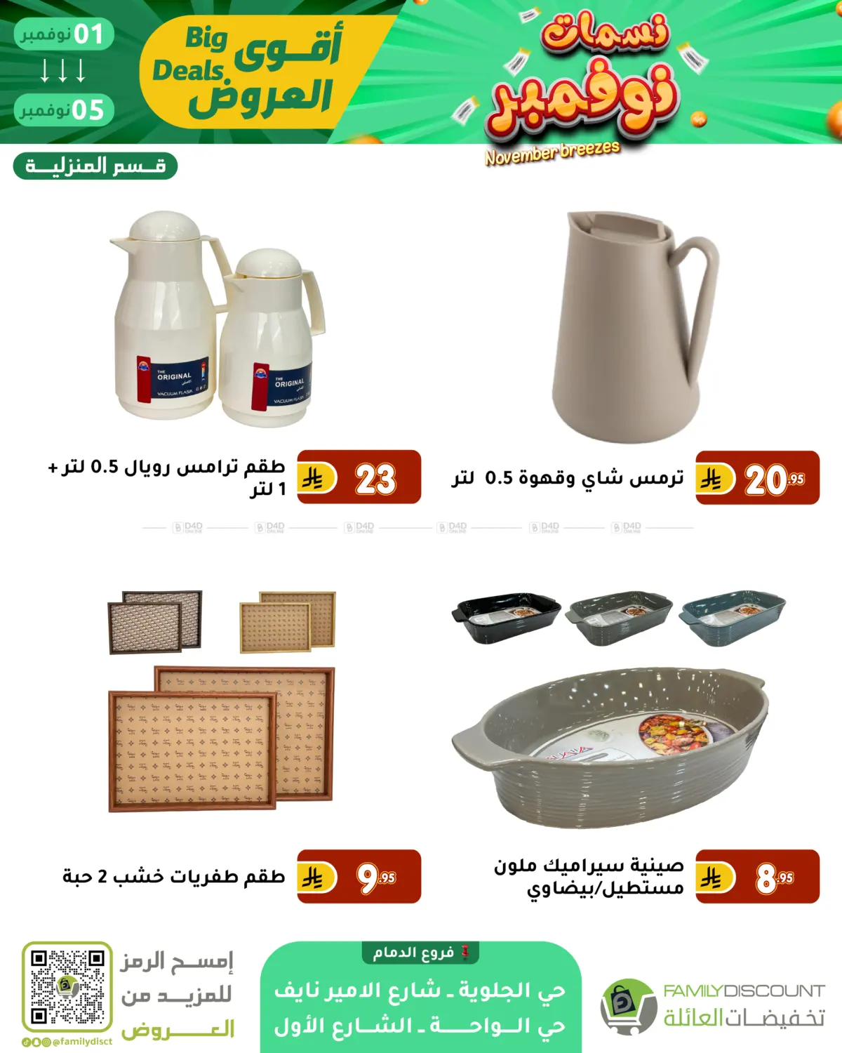 صفحة رقم 45 من نسمات نوفمبر في تخفيضات العائلة