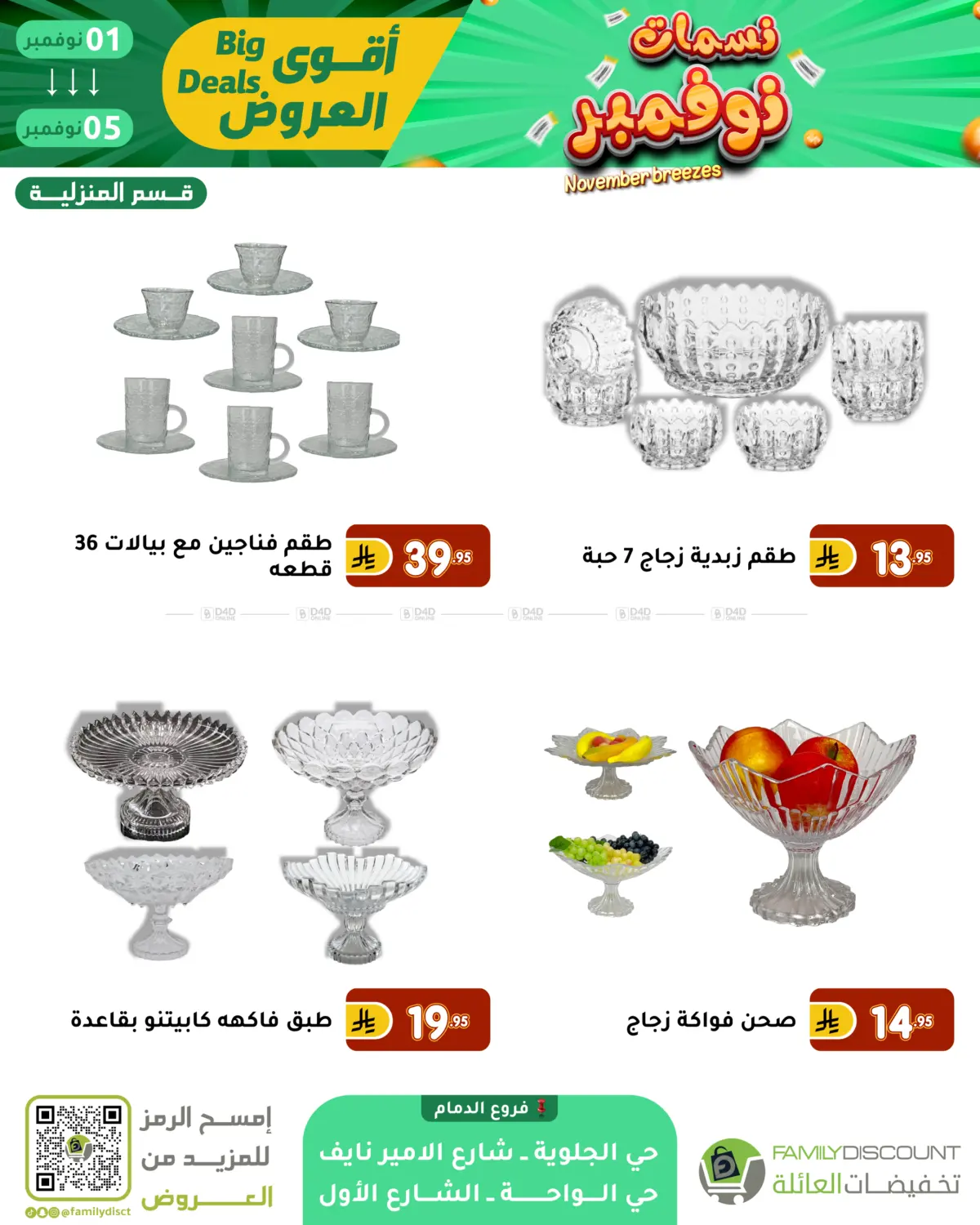 صفحة رقم 38 من نسمات نوفمبر في تخفيضات العائلة