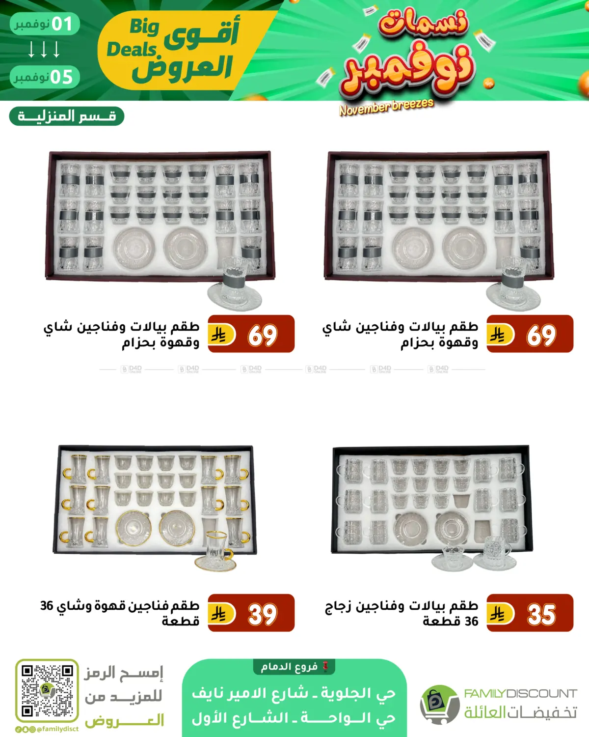 صفحة رقم 49 من نسمات نوفمبر في تخفيضات العائلة