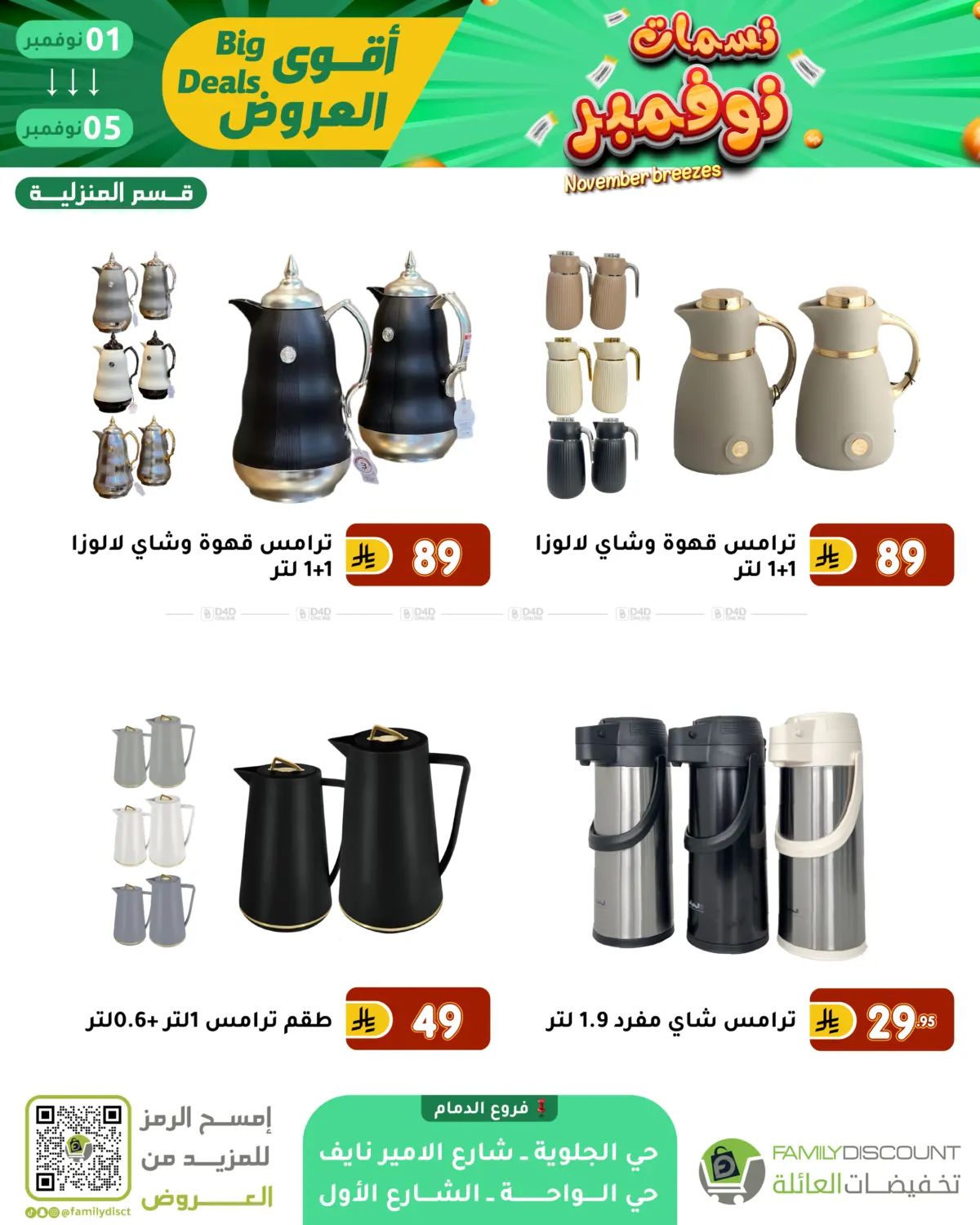 صفحة رقم 50 من نسمات نوفمبر في تخفيضات العائلة