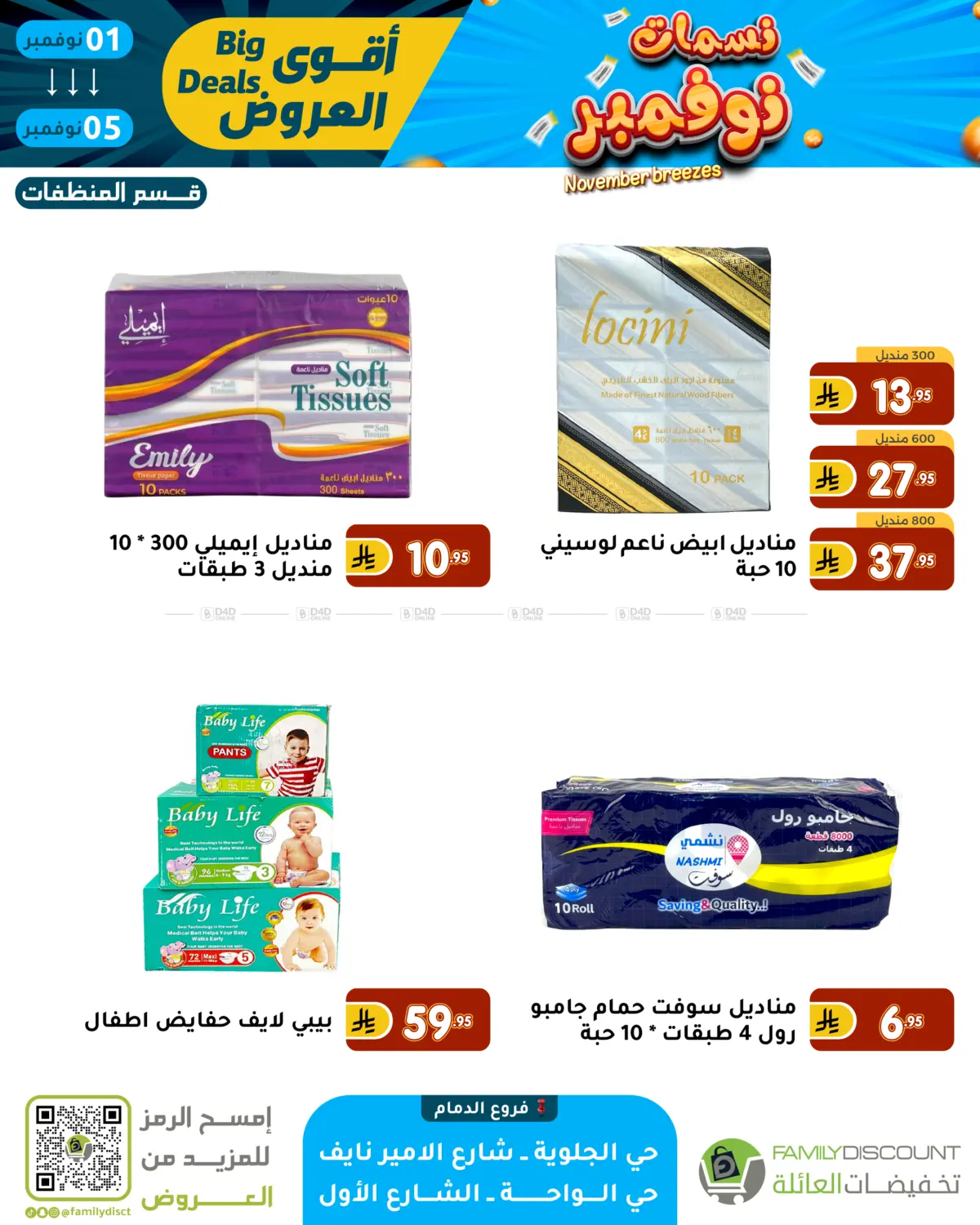 صفحة رقم 53 من نسمات نوفمبر في تخفيضات العائلة