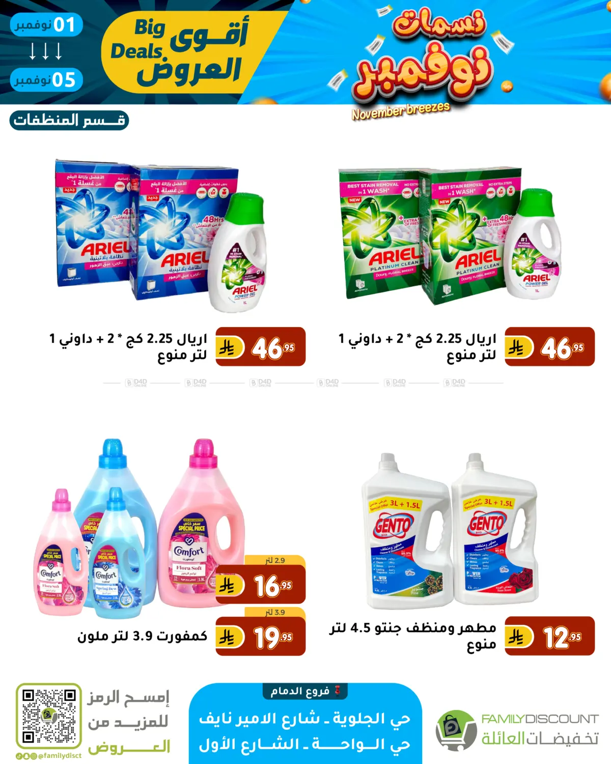 صفحة رقم 52 من نسمات نوفمبر في تخفيضات العائلة