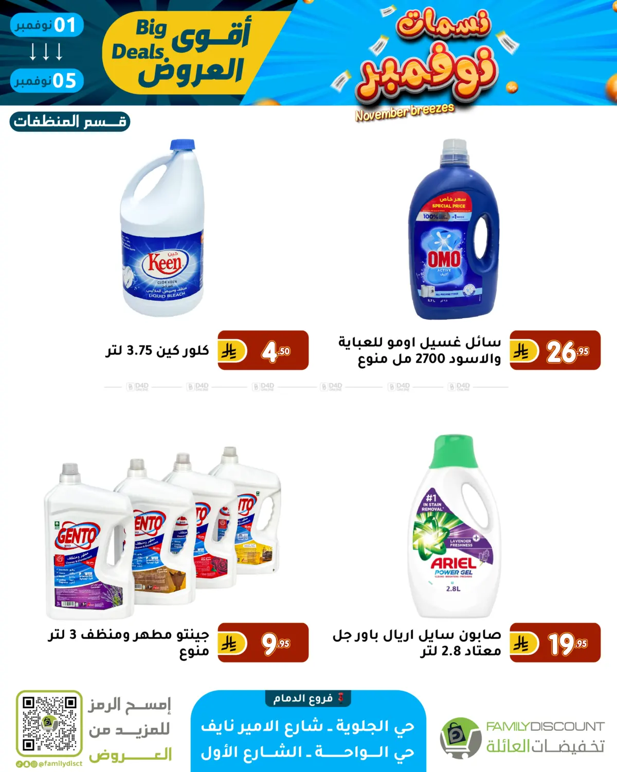 صفحة رقم 54 من نسمات نوفمبر في تخفيضات العائلة