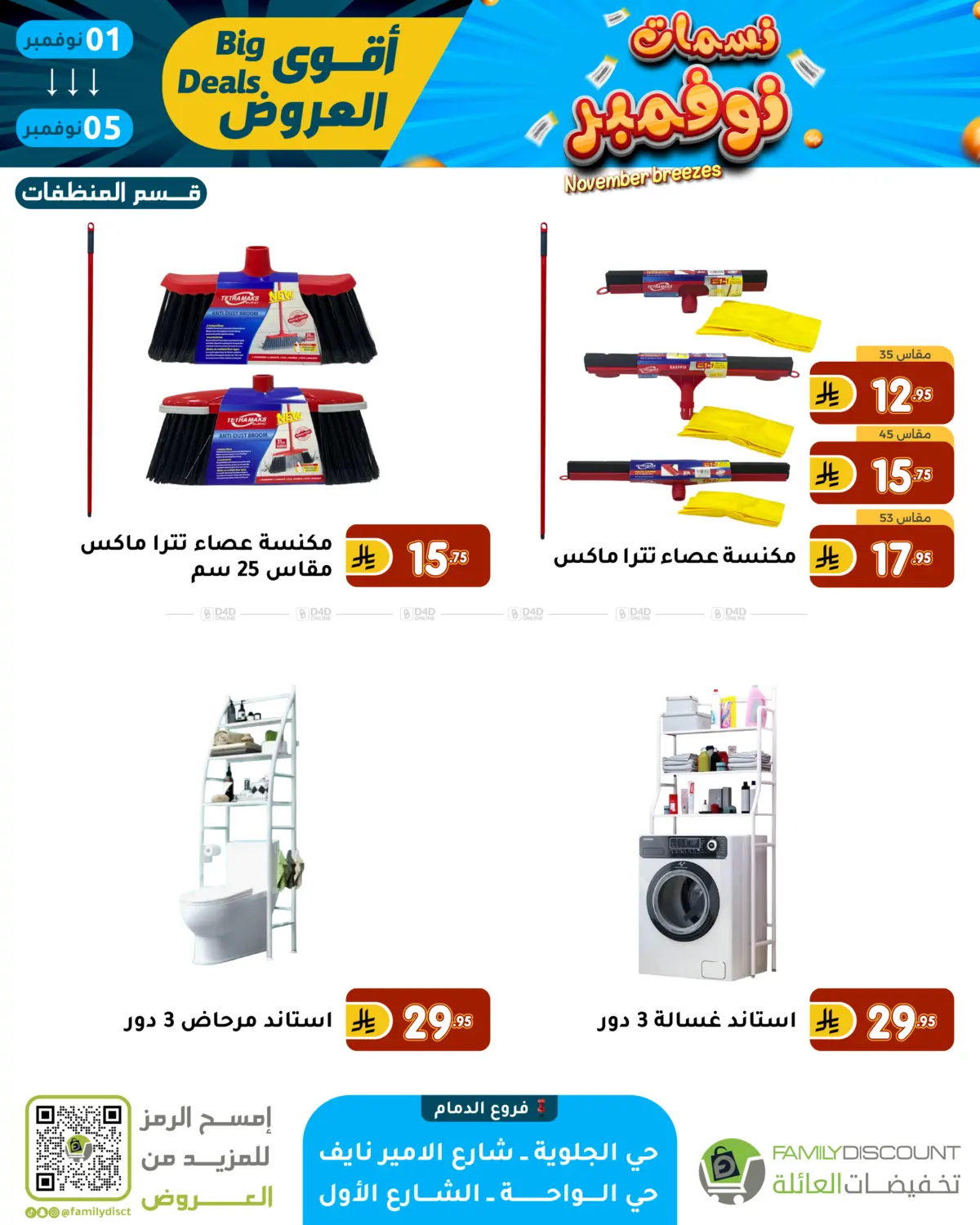 صفحة رقم 58 من نسمات نوفمبر في تخفيضات العائلة