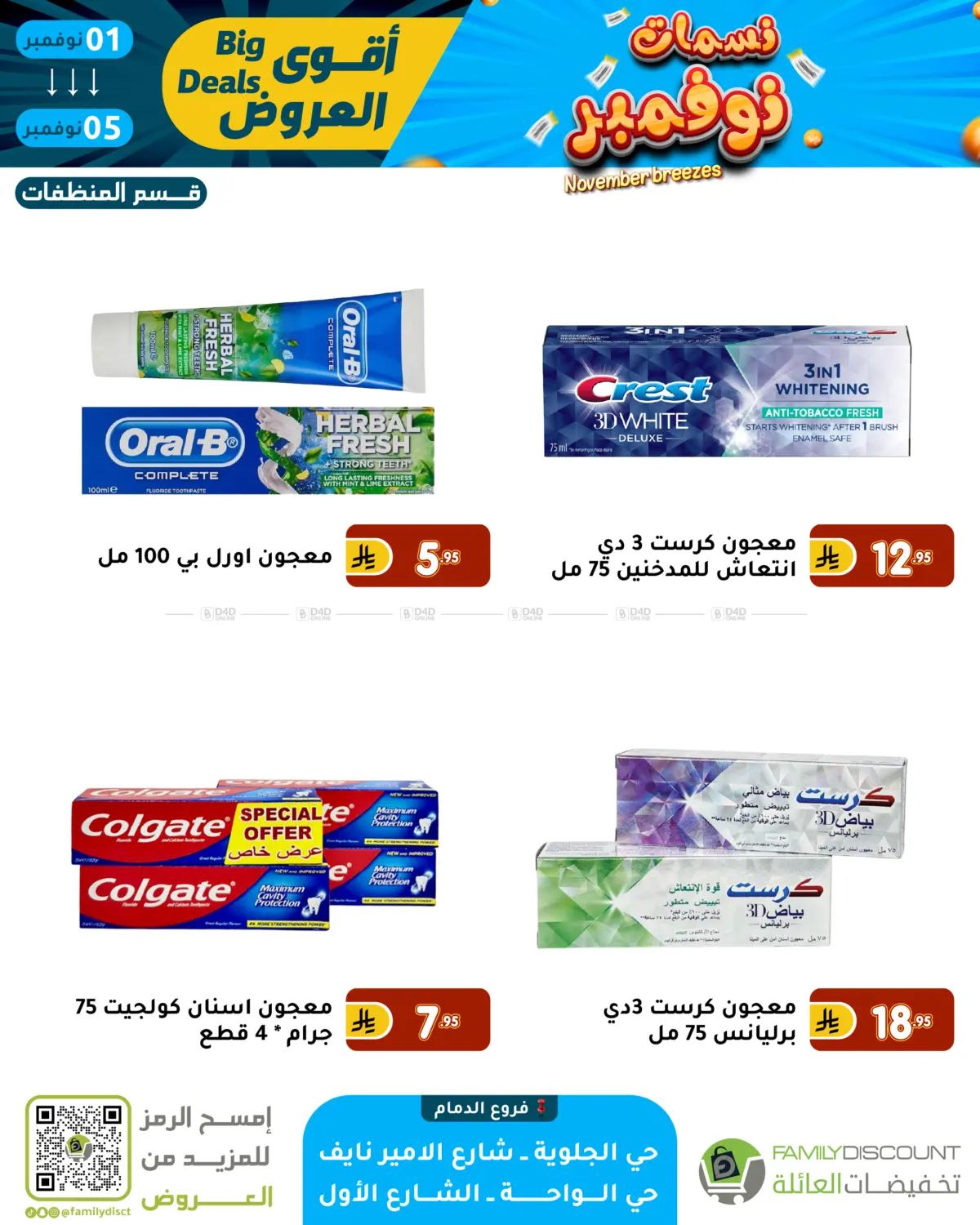 صفحة رقم 57 من نسمات نوفمبر في تخفيضات العائلة