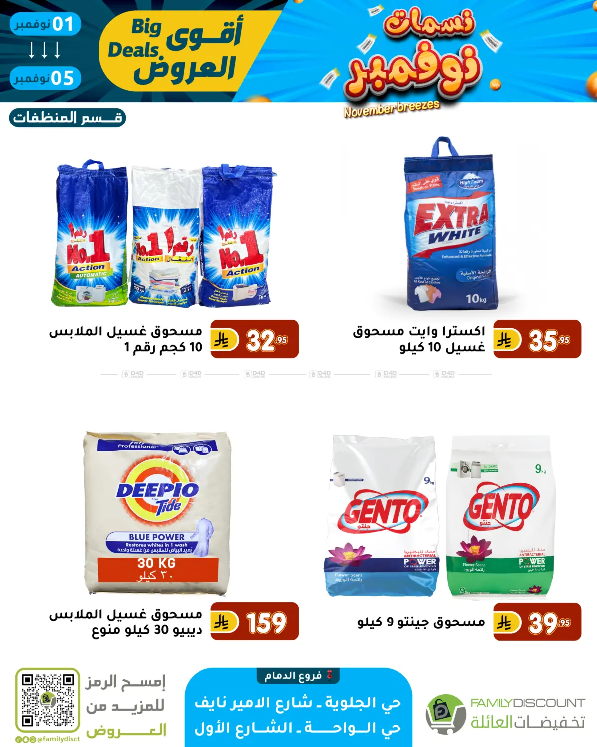 صفحة رقم 59 من نسمات نوفمبر في تخفيضات العائلة