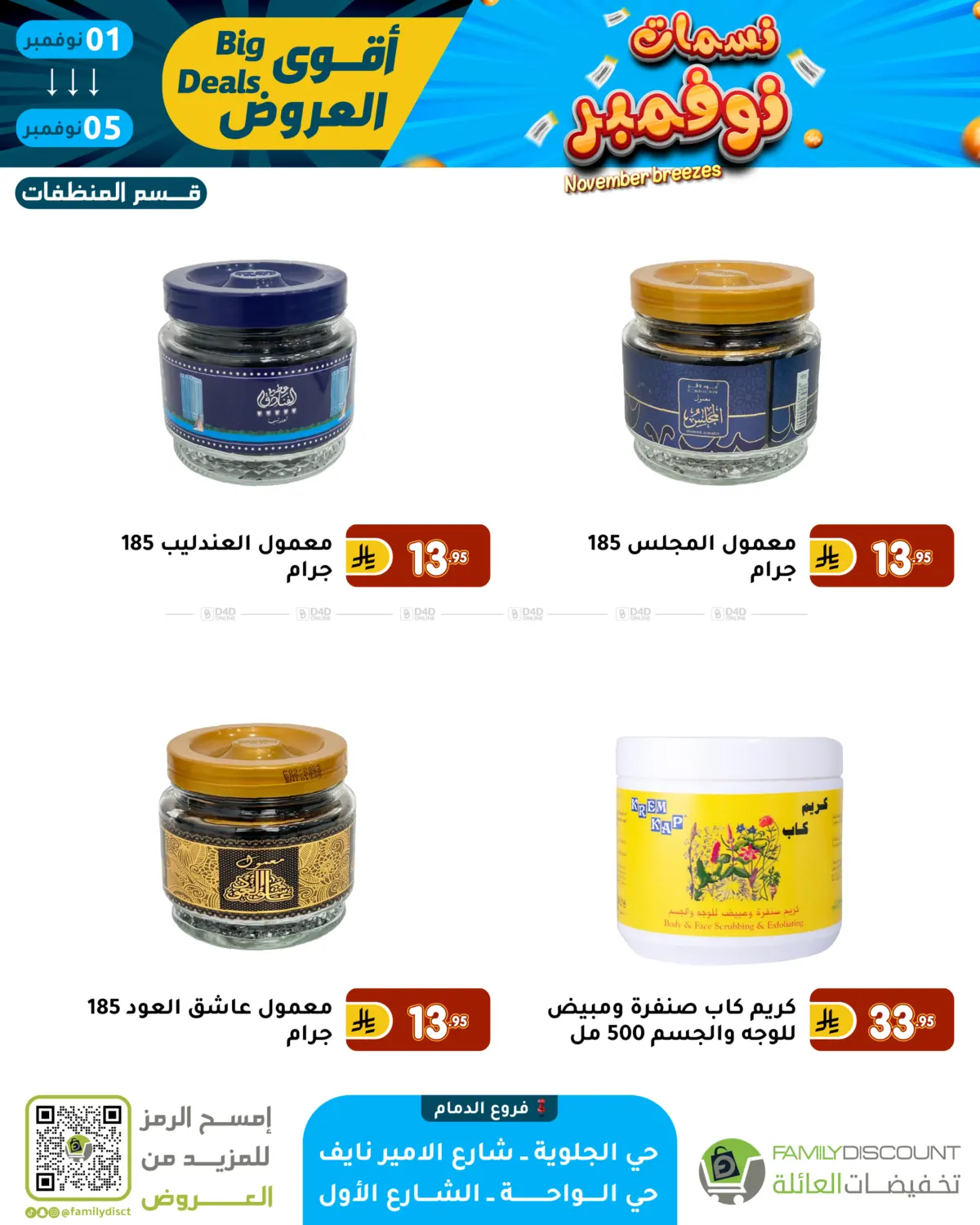 صفحة رقم 55 من نسمات نوفمبر في تخفيضات العائلة