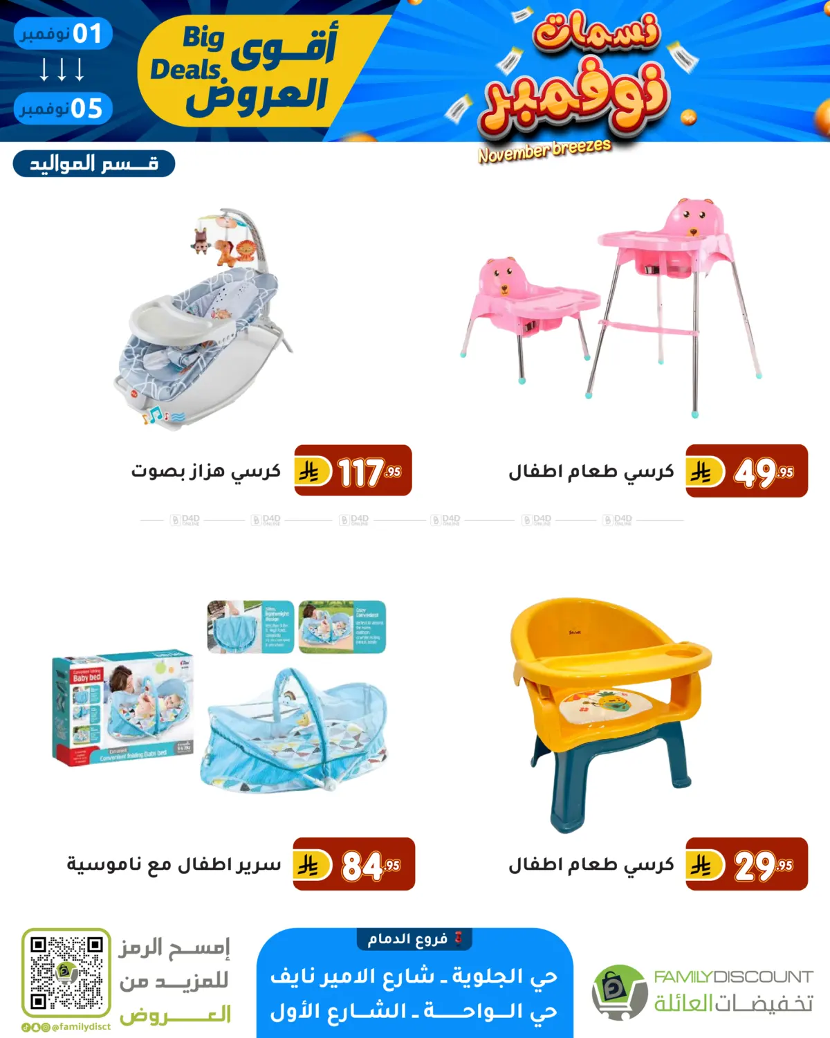 صفحة رقم 68 من نسمات نوفمبر في تخفيضات العائلة