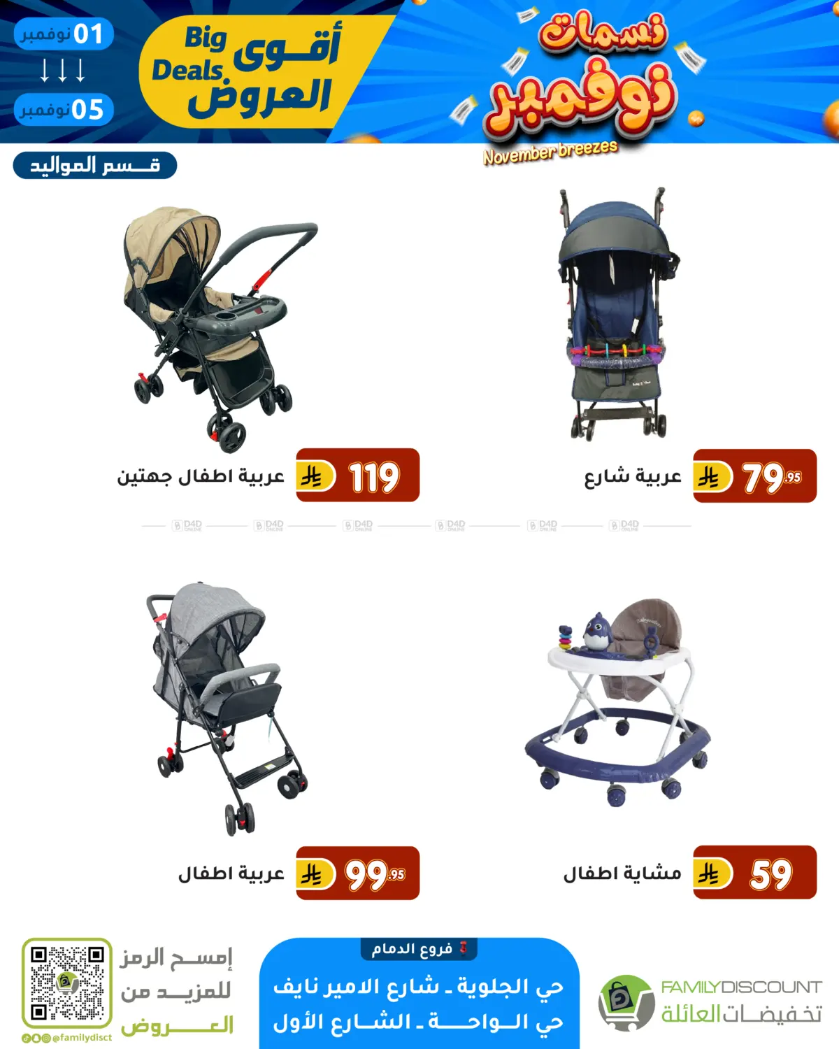 صفحة رقم 69 من نسمات نوفمبر في تخفيضات العائلة