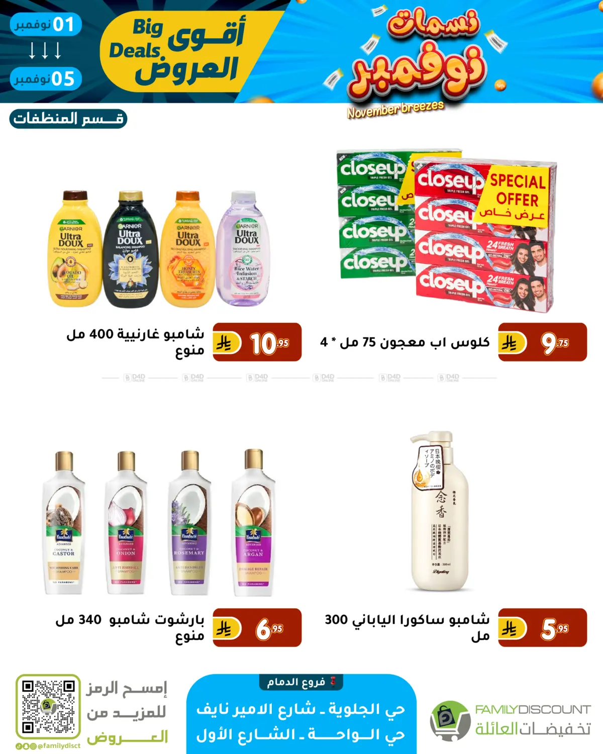 صفحة رقم 62 من نسمات نوفمبر في تخفيضات العائلة