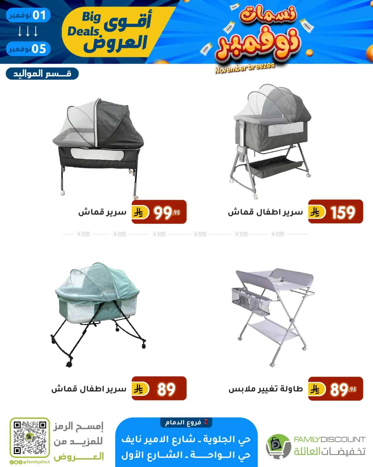 صفحة رقم 66 من نسمات نوفمبر في تخفيضات العائلة