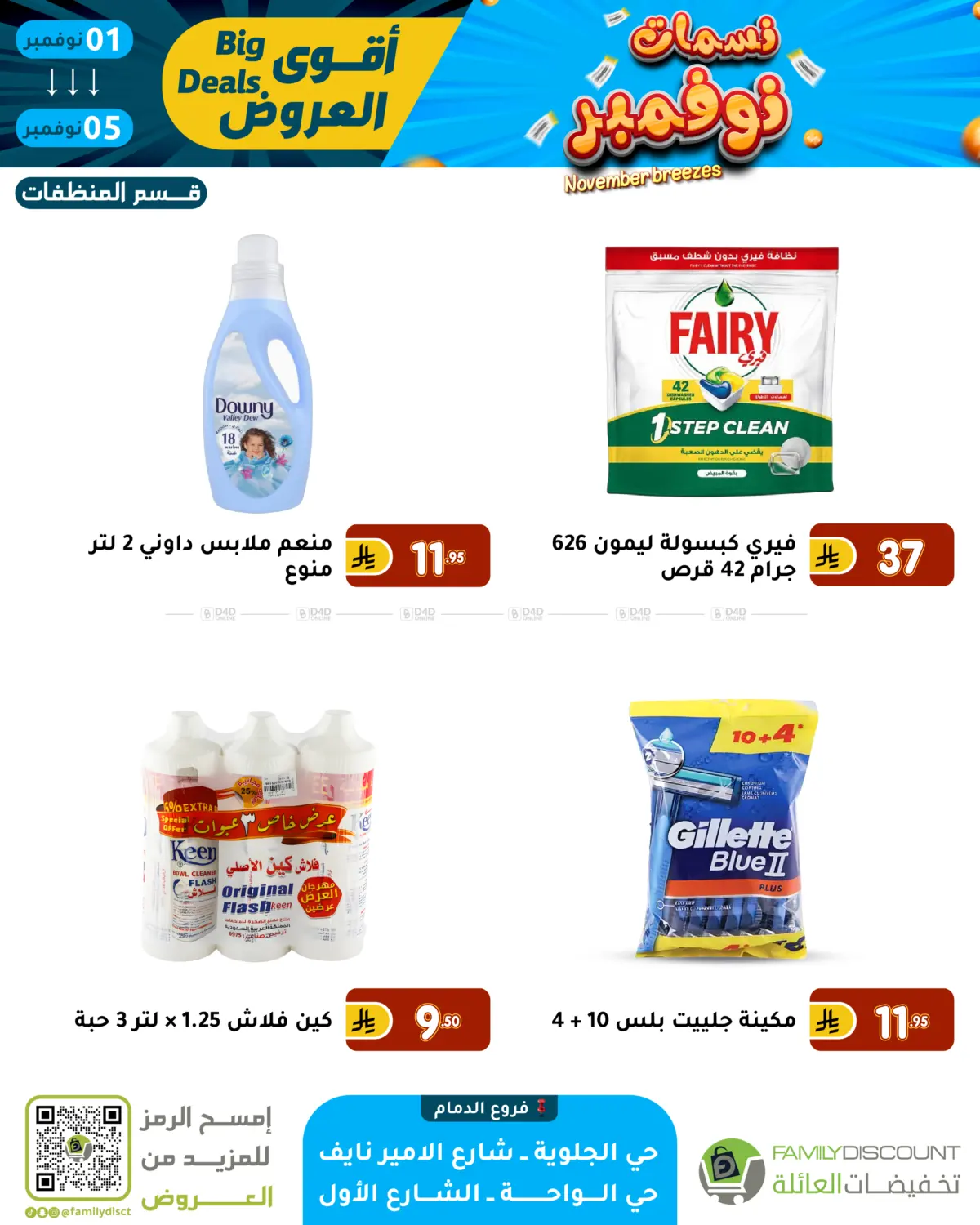 صفحة رقم 65 من نسمات نوفمبر في تخفيضات العائلة