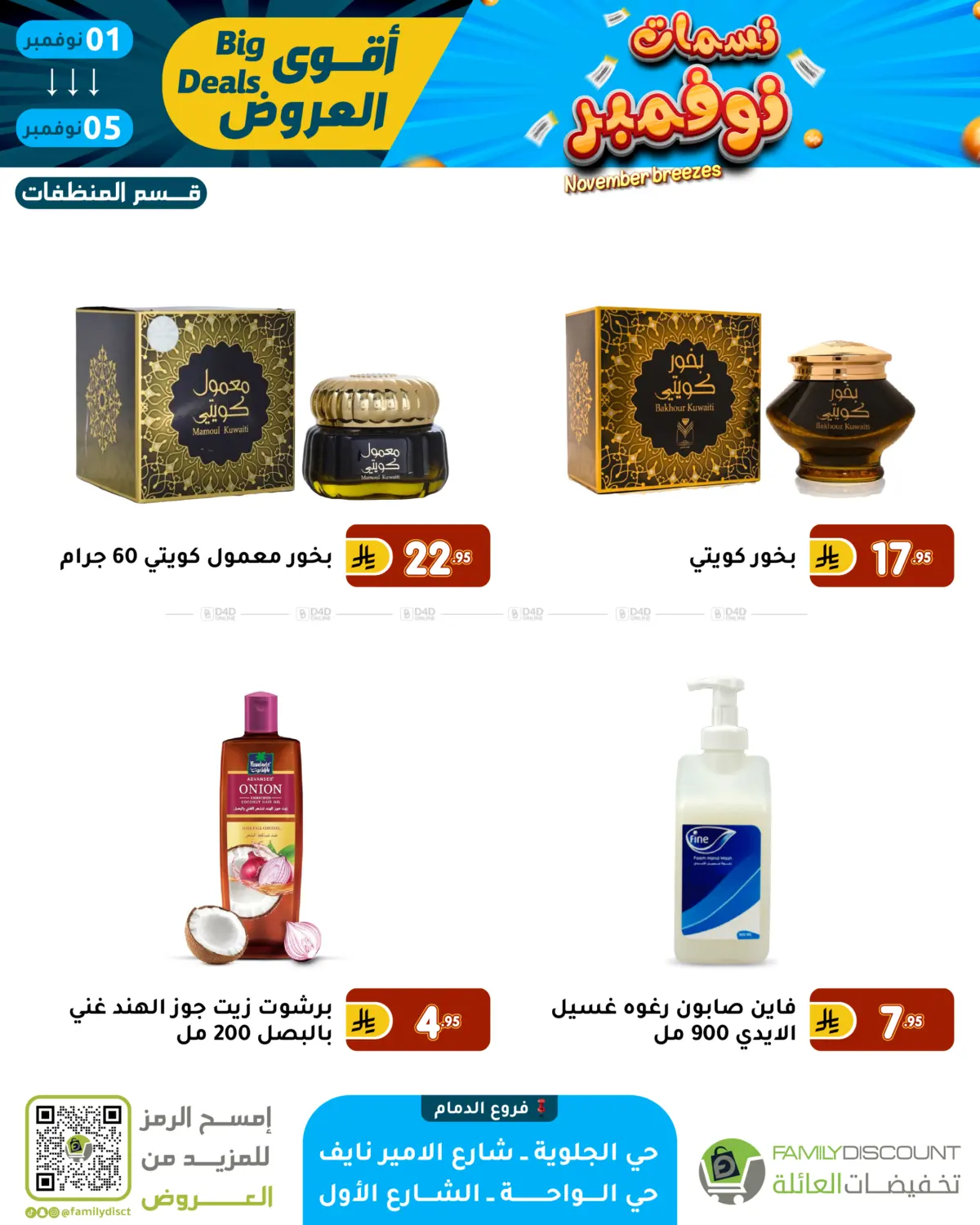 صفحة رقم 64 من نسمات نوفمبر في تخفيضات العائلة