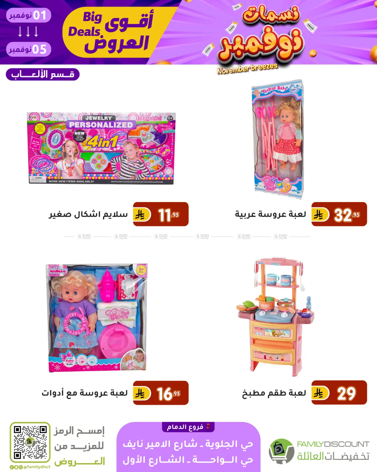 صفحة رقم 72 من نسمات نوفمبر في تخفيضات العائلة