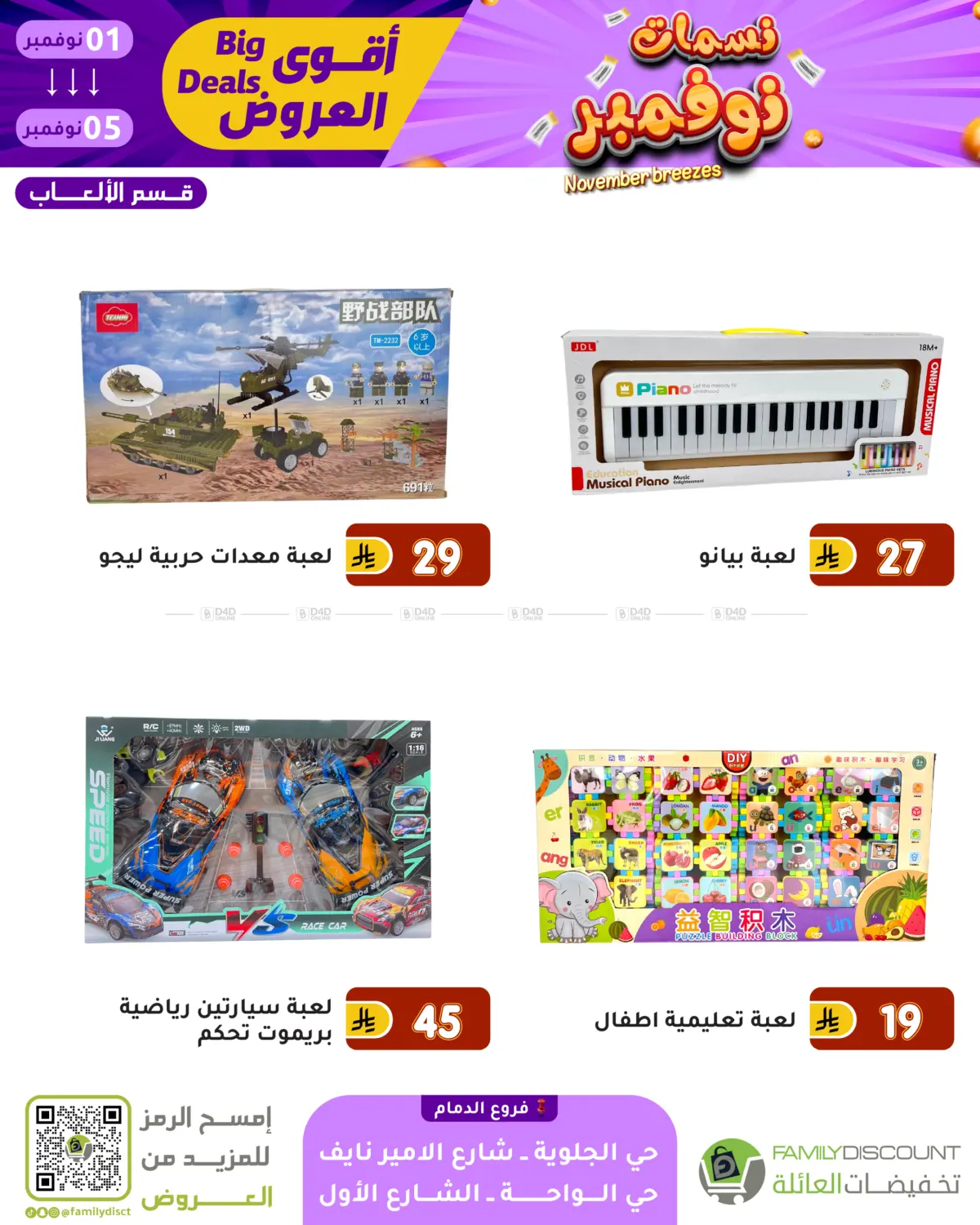 صفحة رقم 73 من نسمات نوفمبر في تخفيضات العائلة