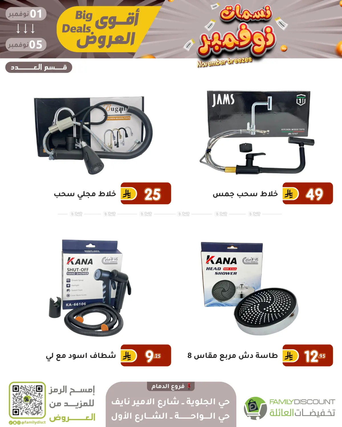 صفحة رقم 76 من نسمات نوفمبر في تخفيضات العائلة