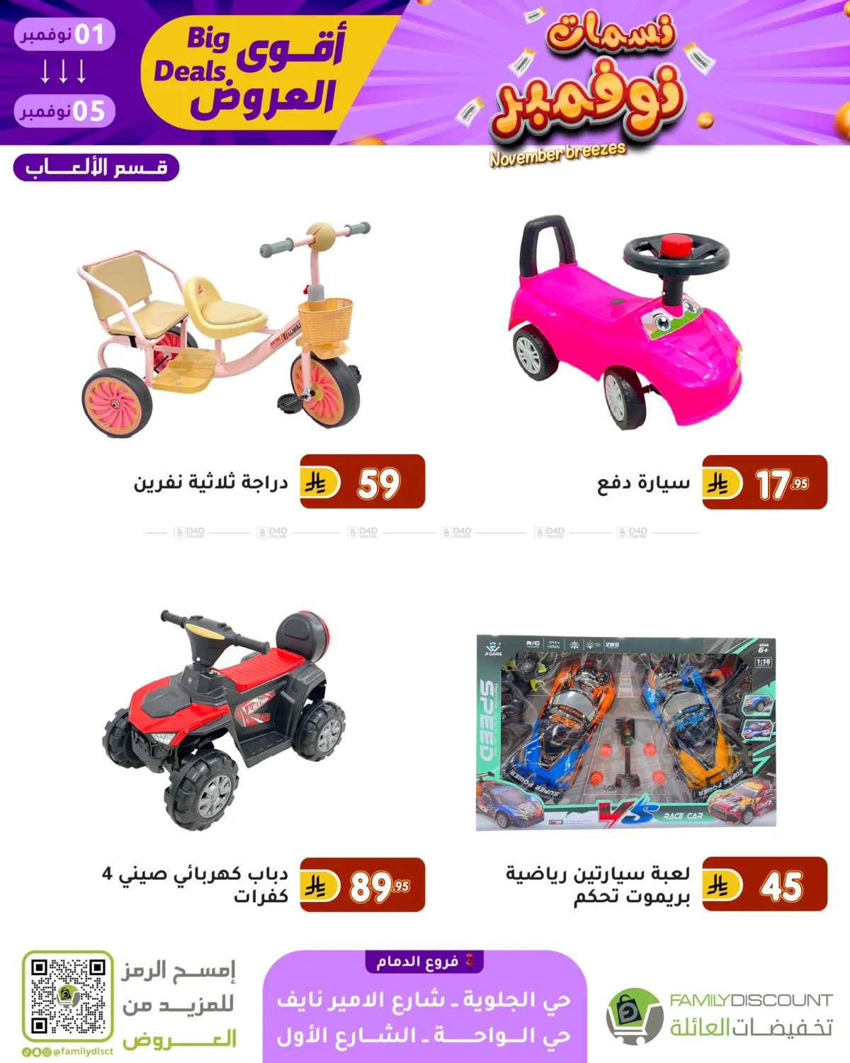 صفحة رقم 74 من نسمات نوفمبر في تخفيضات العائلة