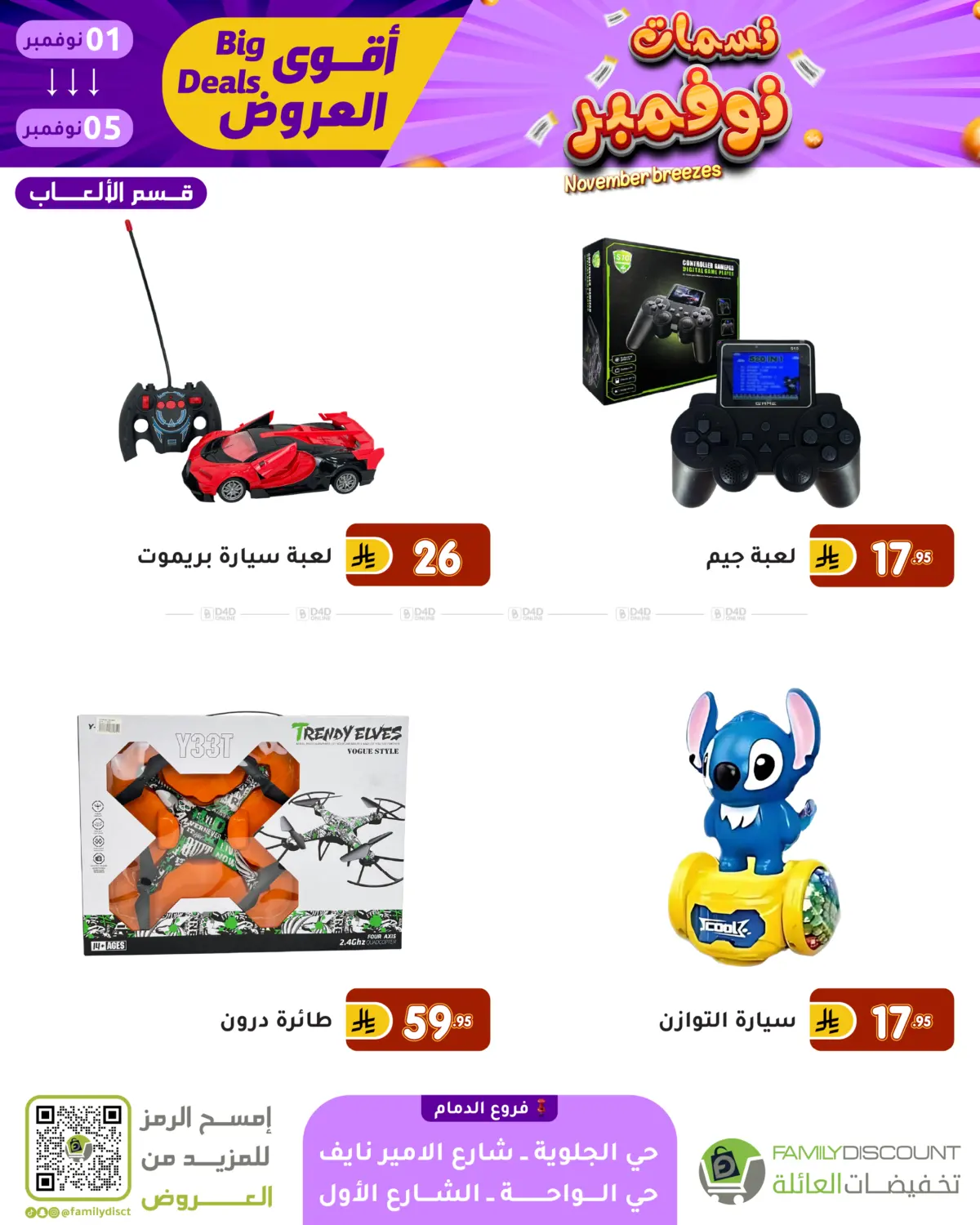 صفحة رقم 70 من نسمات نوفمبر في تخفيضات العائلة