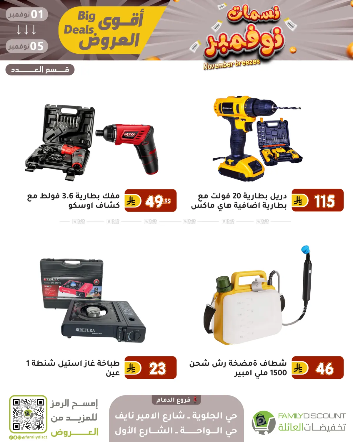 صفحة رقم 75 من نسمات نوفمبر في تخفيضات العائلة