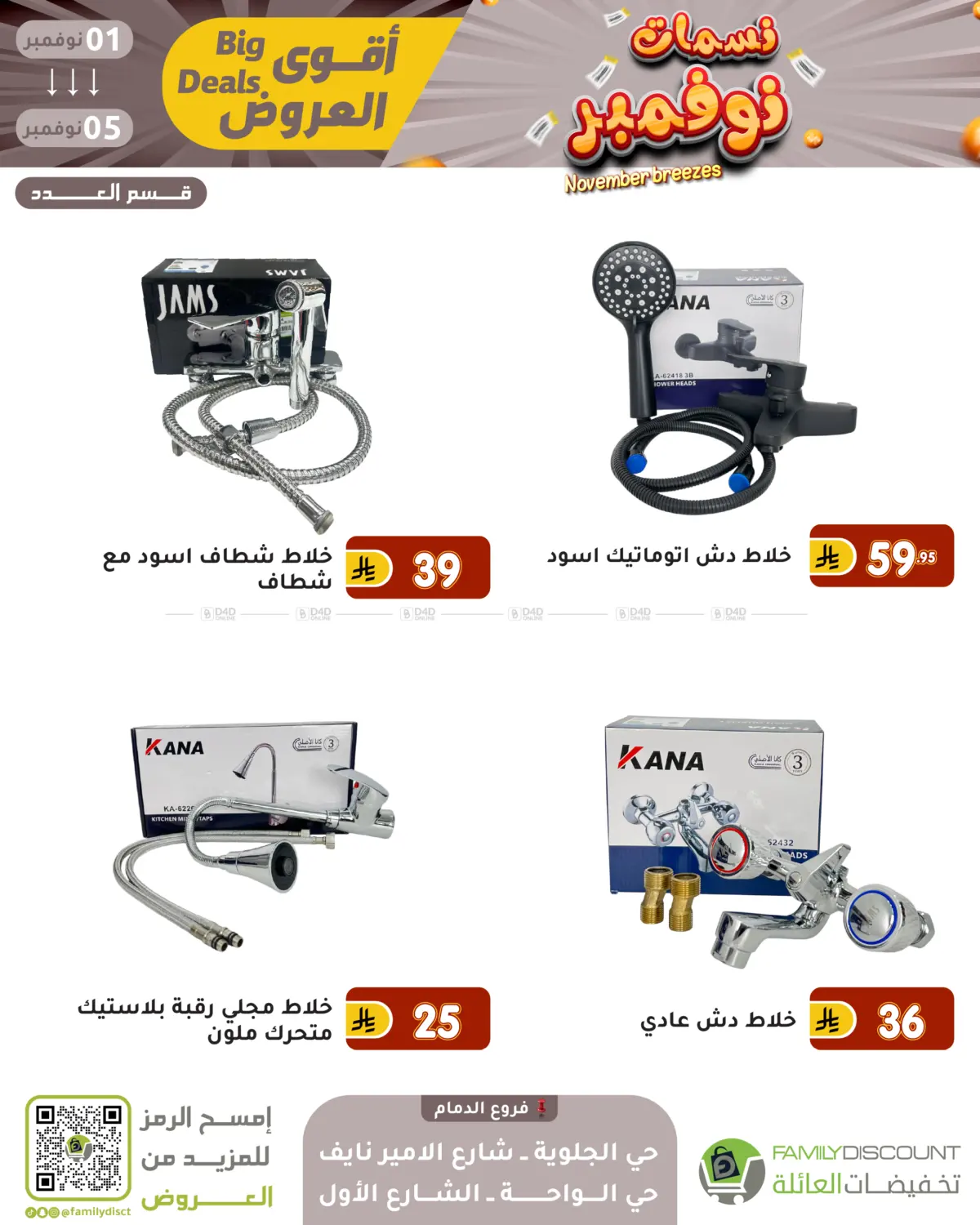 صفحة رقم 77 من نسمات نوفمبر في تخفيضات العائلة