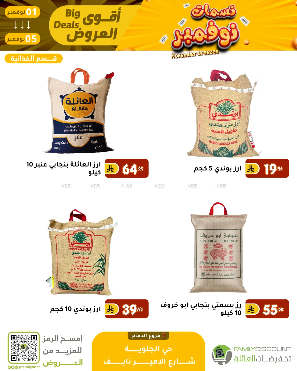 صفحة رقم 85 من نسمات نوفمبر في تخفيضات العائلة