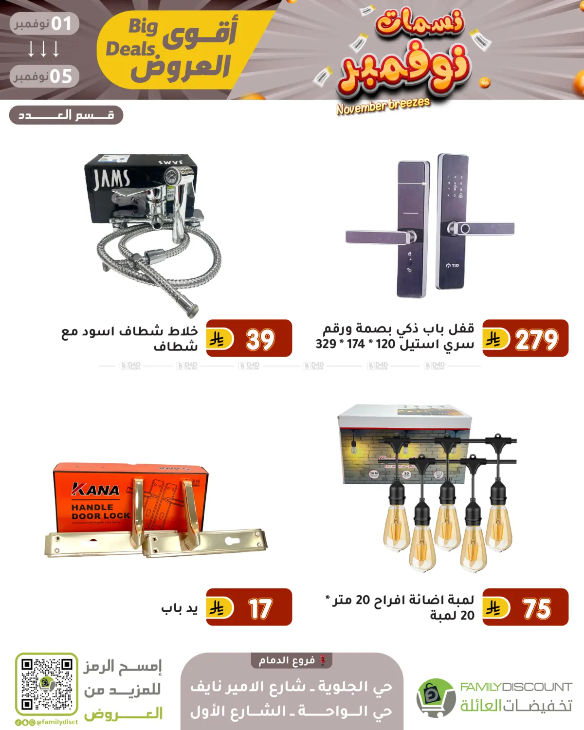 صفحة رقم 78 من نسمات نوفمبر في تخفيضات العائلة