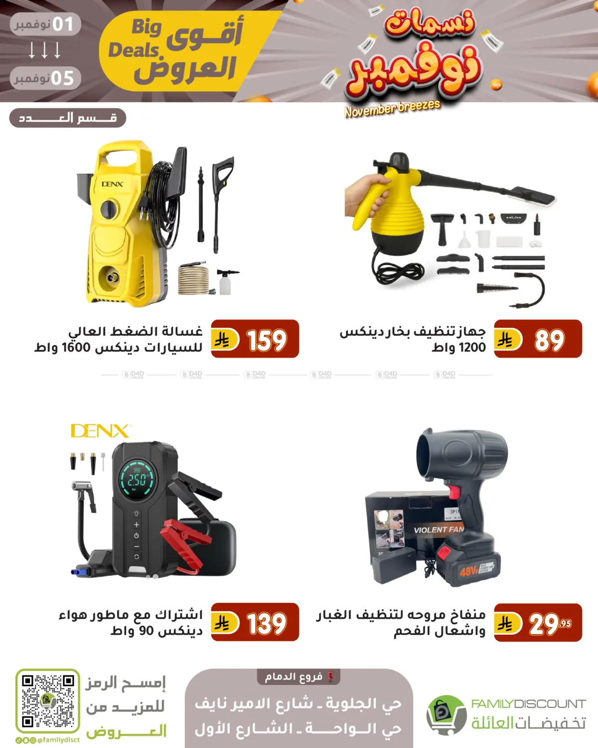 صفحة رقم 81 من نسمات نوفمبر في تخفيضات العائلة