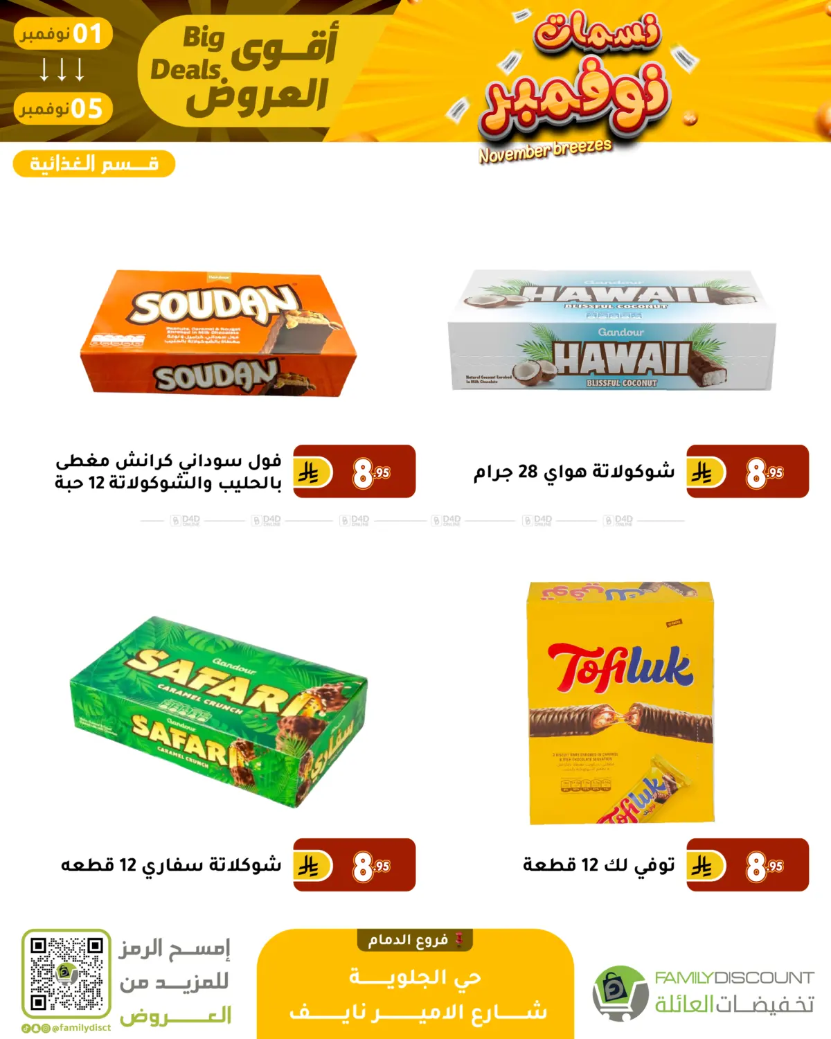 صفحة رقم 87 من نسمات نوفمبر في تخفيضات العائلة