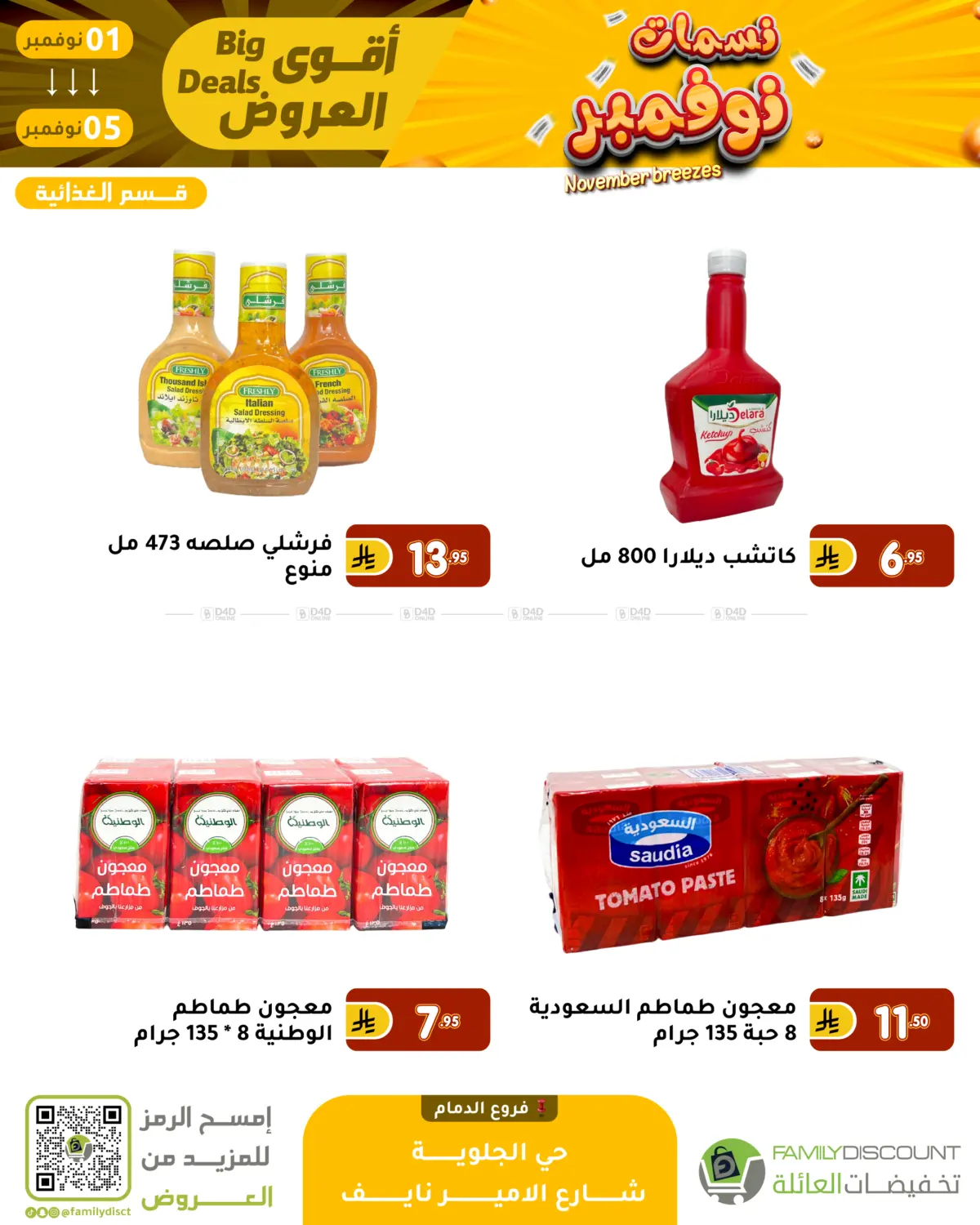 صفحة رقم 89 من نسمات نوفمبر في تخفيضات العائلة