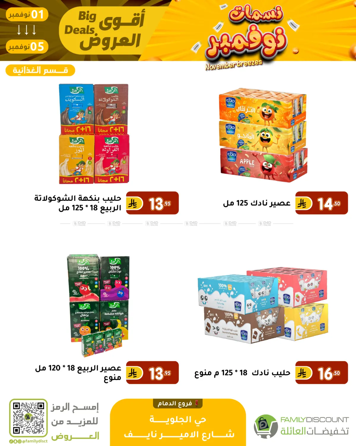 صفحة رقم 93 من نسمات نوفمبر في تخفيضات العائلة