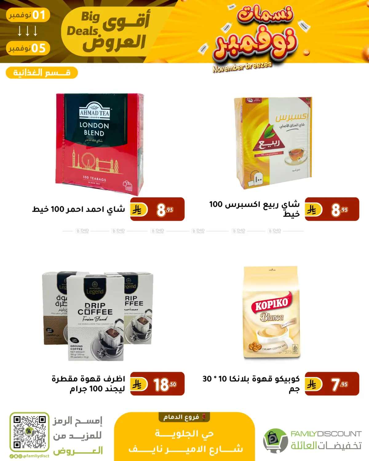 صفحة رقم 91 من نسمات نوفمبر في تخفيضات العائلة