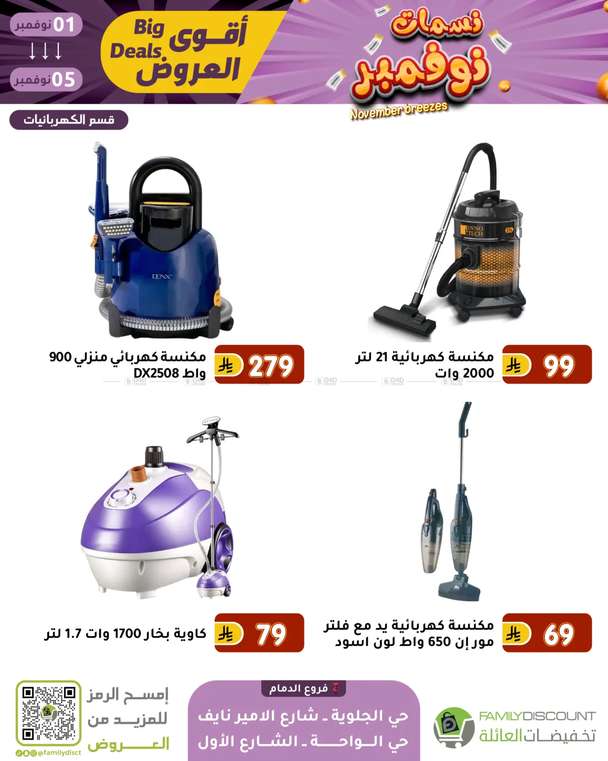 صفحة رقم 101 من نسمات نوفمبر في تخفيضات العائلة