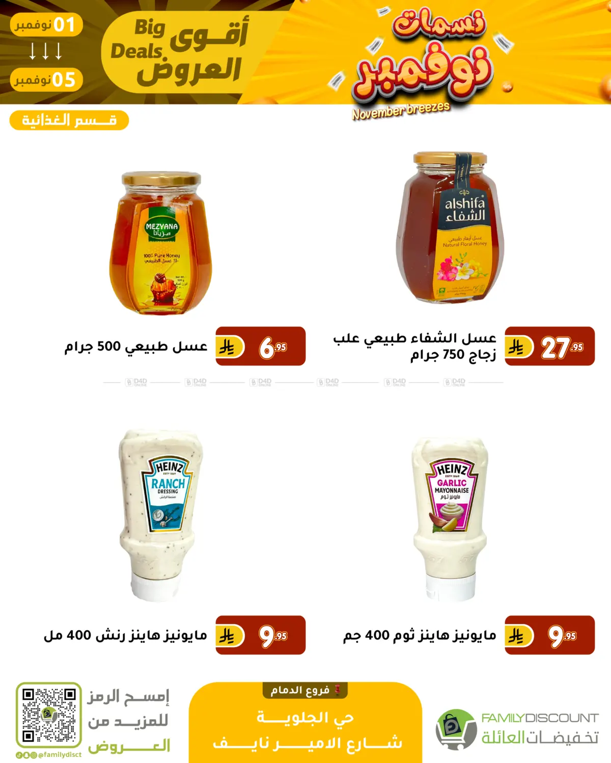 صفحة رقم 95 من نسمات نوفمبر في تخفيضات العائلة