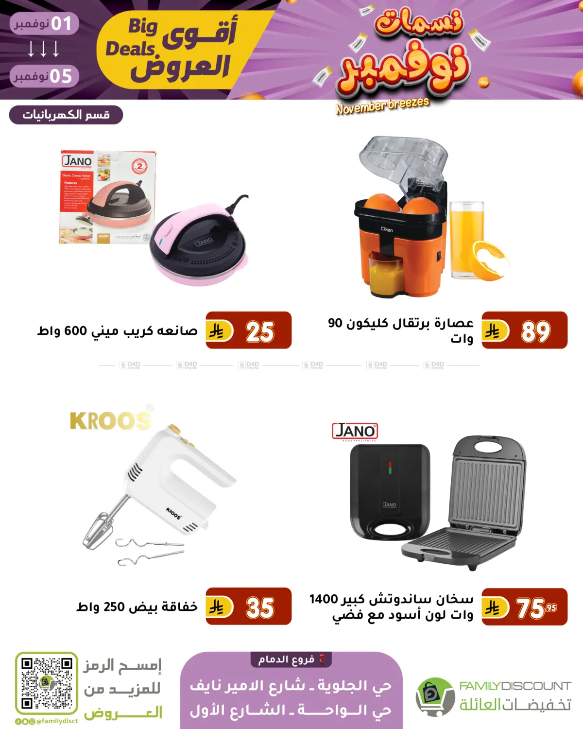 صفحة رقم 98 من نسمات نوفمبر في تخفيضات العائلة