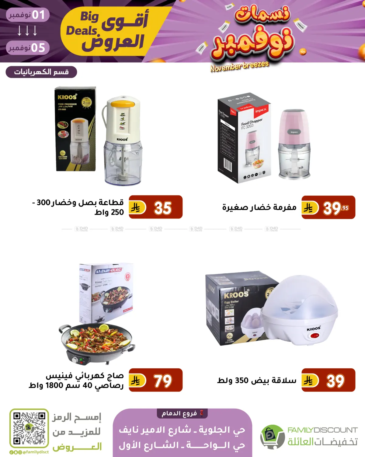 صفحة رقم 99 من نسمات نوفمبر في تخفيضات العائلة